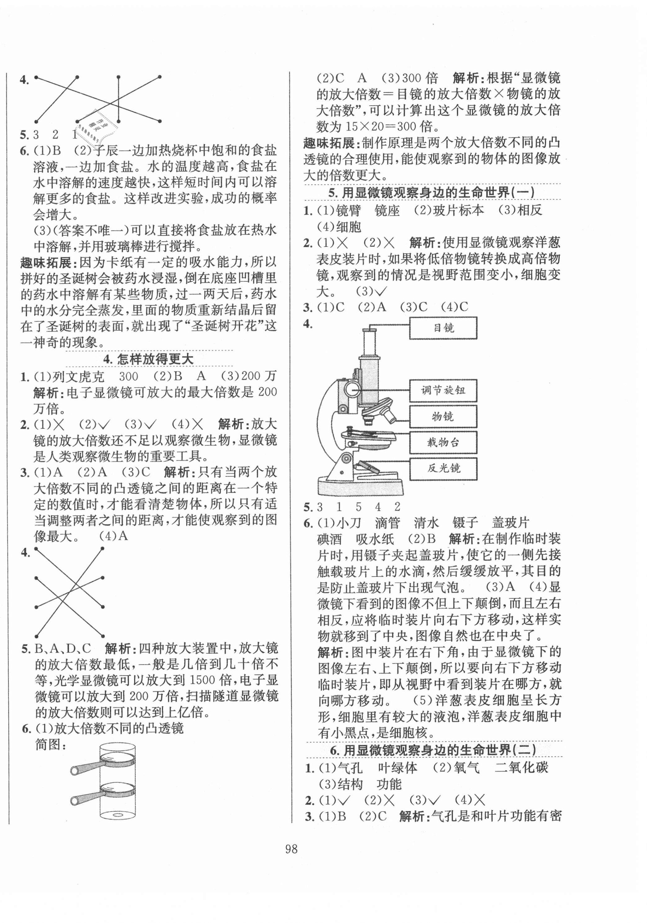 2021年小學(xué)教材全練六年級(jí)科學(xué)下冊(cè)教科版 第2頁