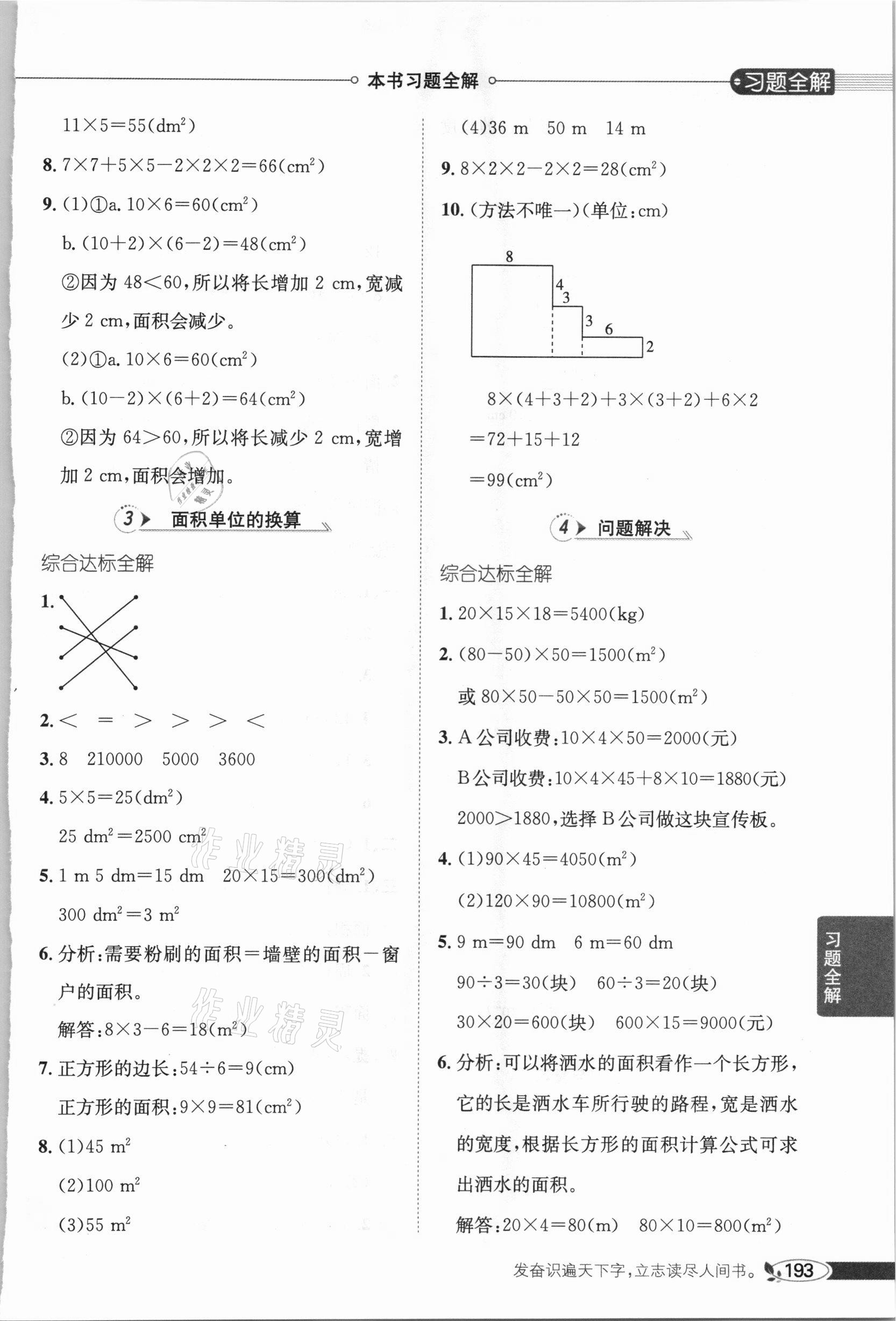 2021年小學教材全解三年級數學下冊西南師大版 第5頁