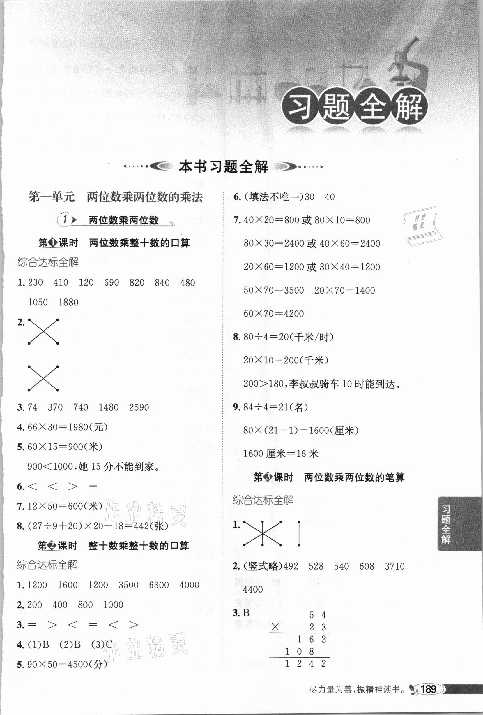 2021年小學教材全解三年級數(shù)學下冊西南師大版 第1頁