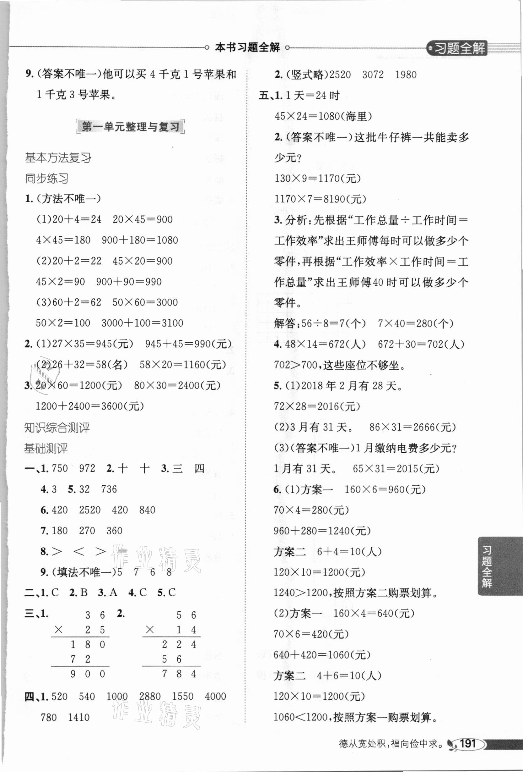 2021年小學教材全解三年級數(shù)學下冊西南師大版 第3頁