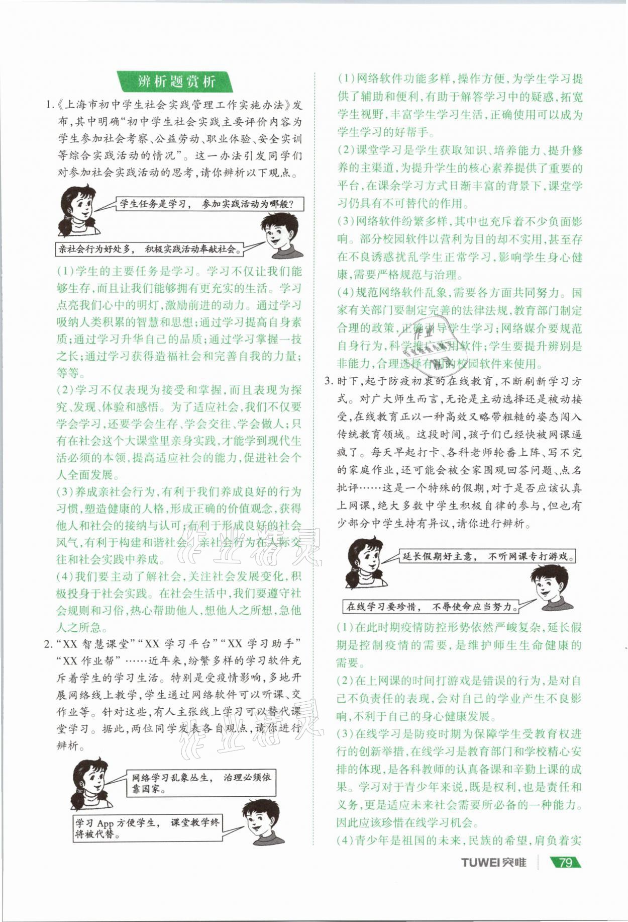 2021年河南中考總復(fù)習(xí)道德與法治 參考答案第79頁(yè)