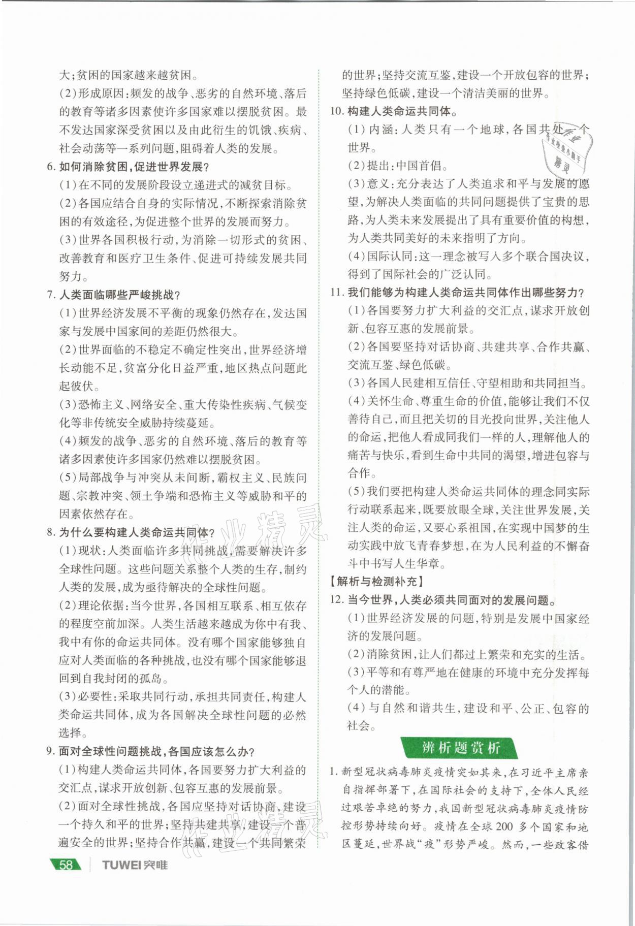 2021年河南中考總復(fù)習(xí)道德與法治 參考答案第58頁
