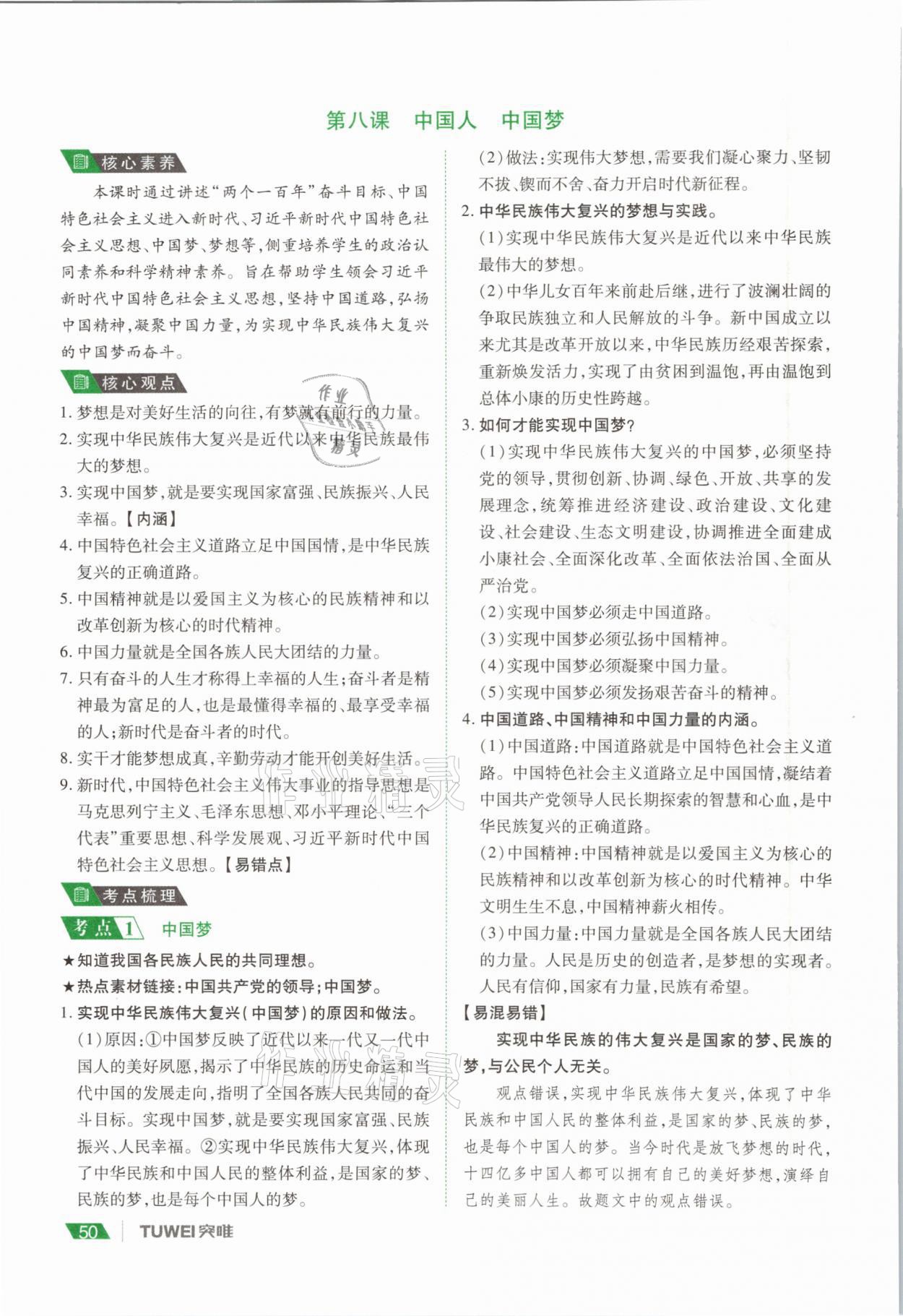 2021年河南中考總復(fù)習(xí)道德與法治 參考答案第50頁