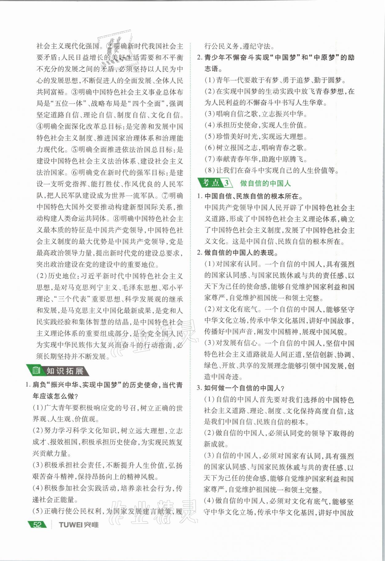 2021年河南中考總復習道德與法治 參考答案第52頁
