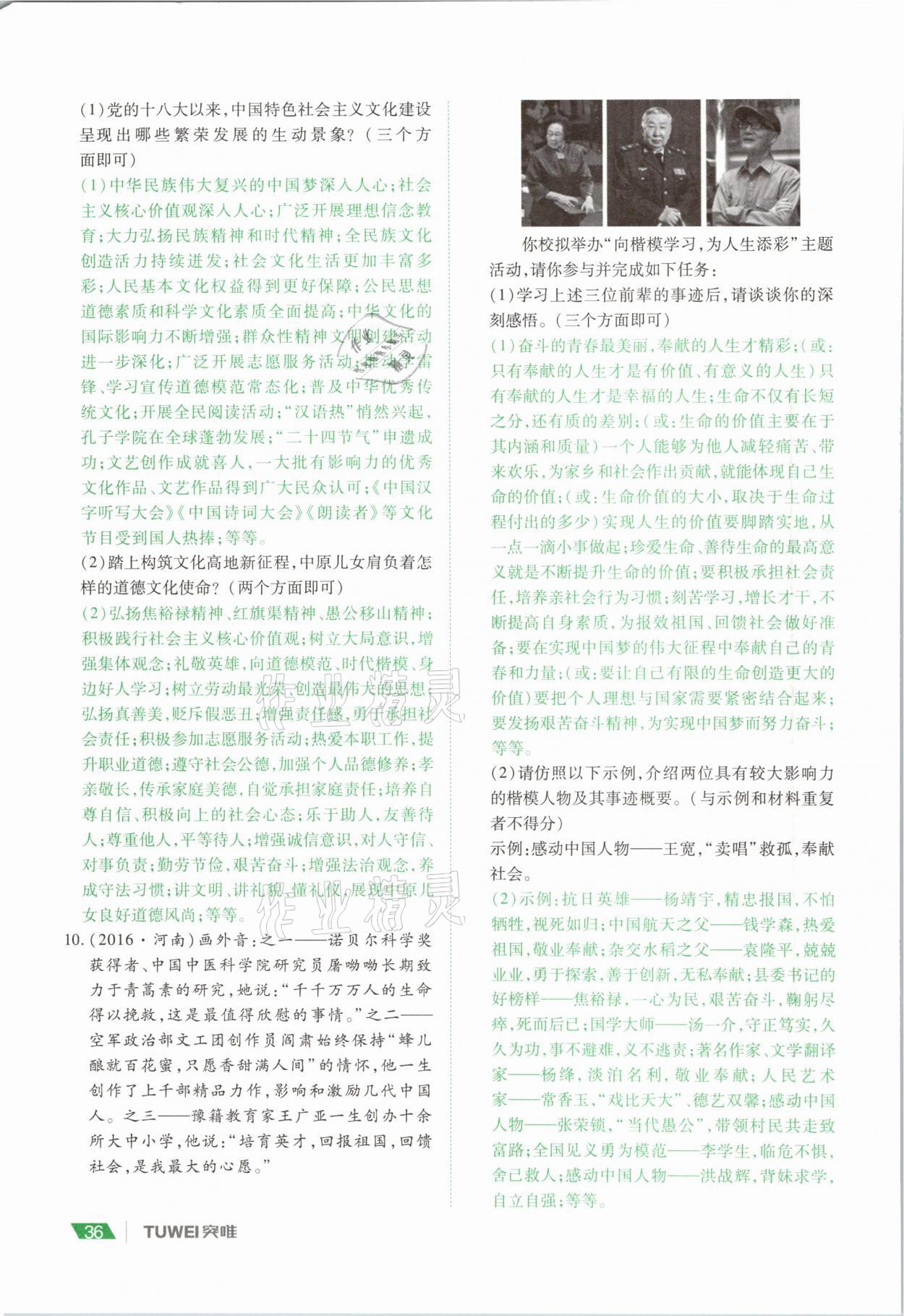 2021年河南中考總復(fù)習(xí)道德與法治 參考答案第36頁(yè)