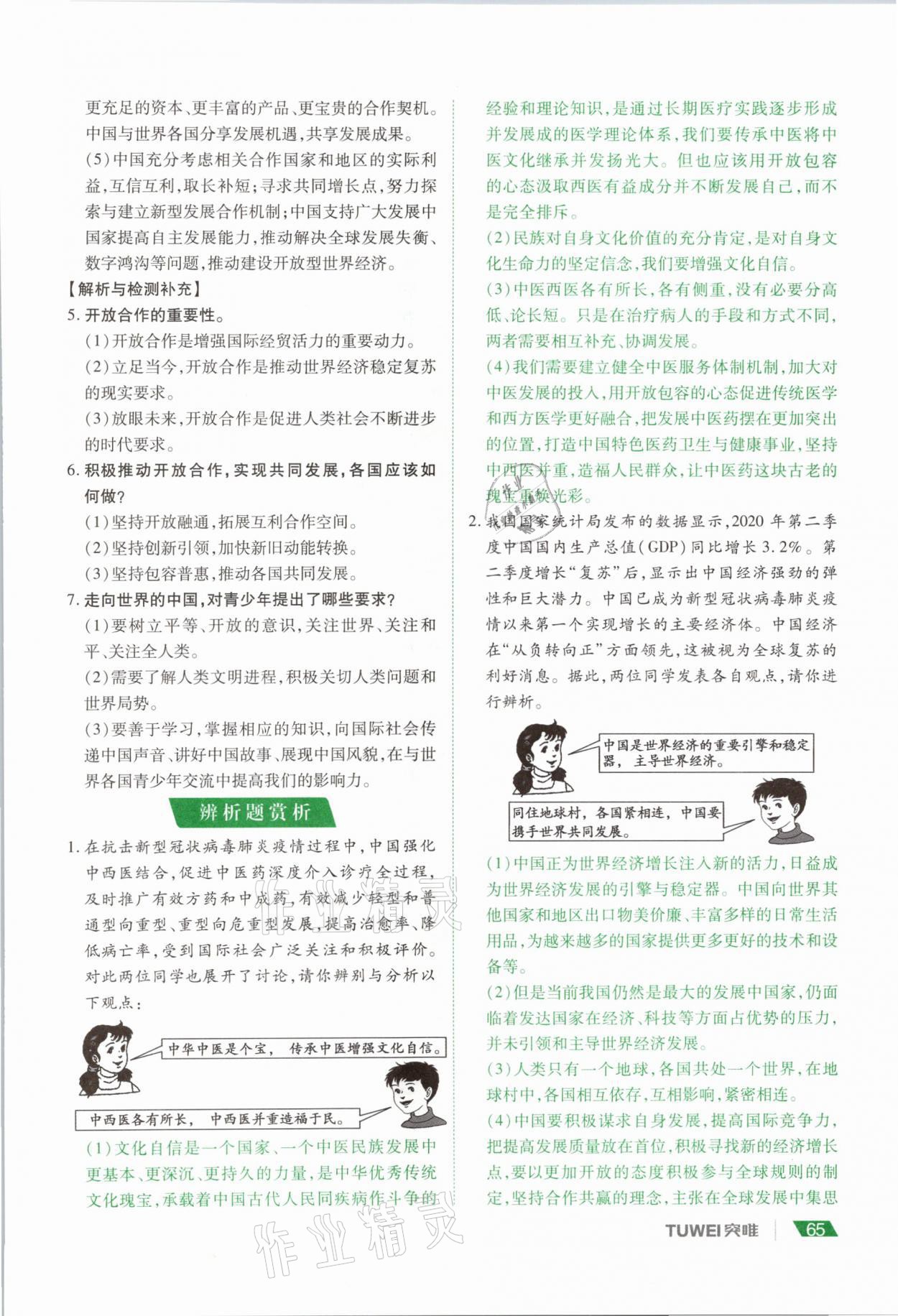 2021年河南中考總復(fù)習(xí)道德與法治 參考答案第65頁