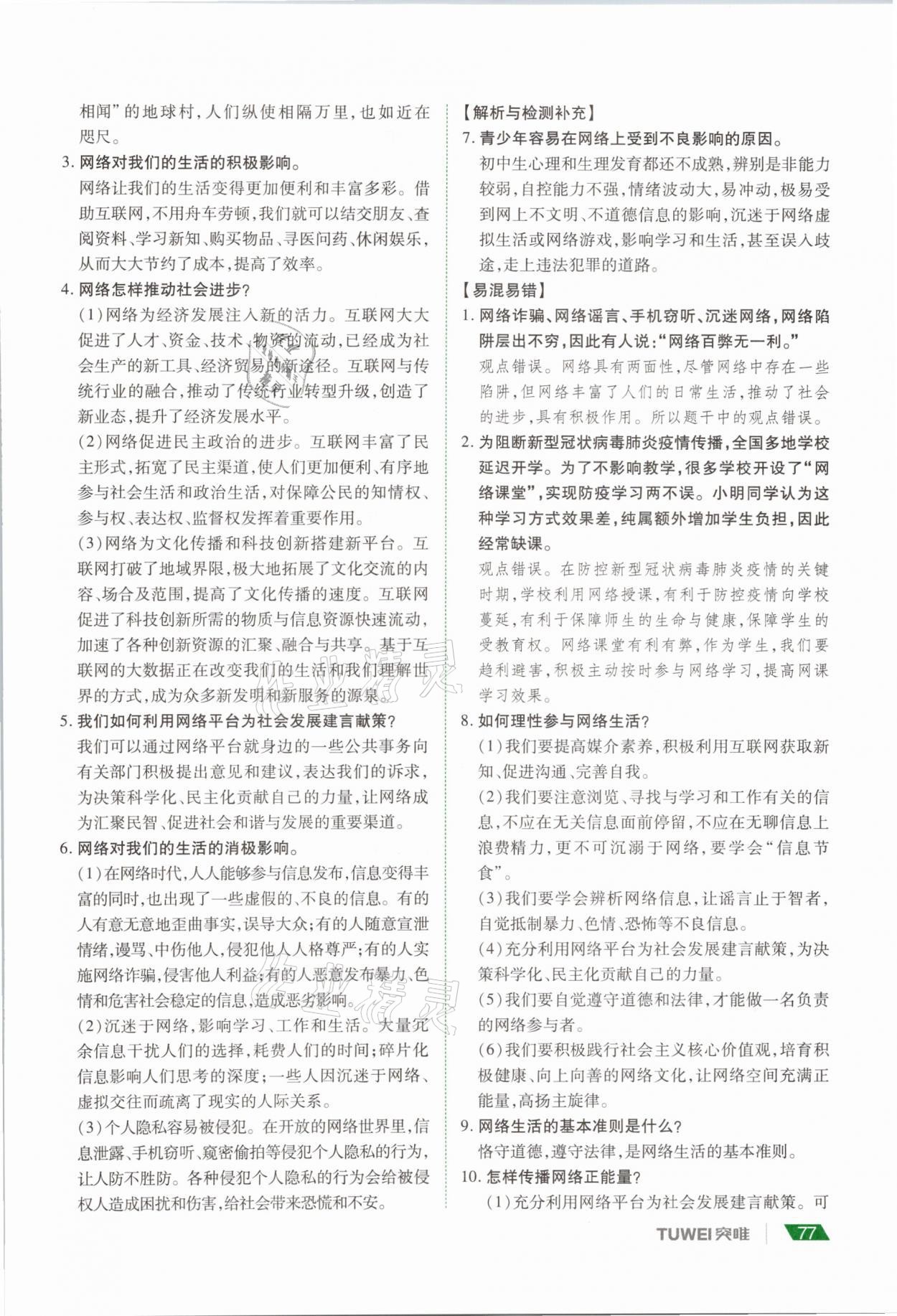 2021年河南中考總復習道德與法治 參考答案第77頁