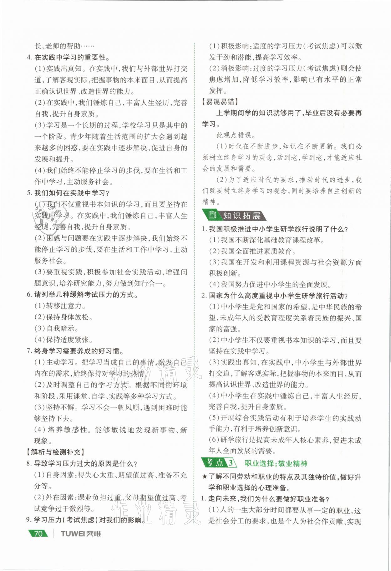 2021年河南中考總復(fù)習(xí)道德與法治 參考答案第70頁