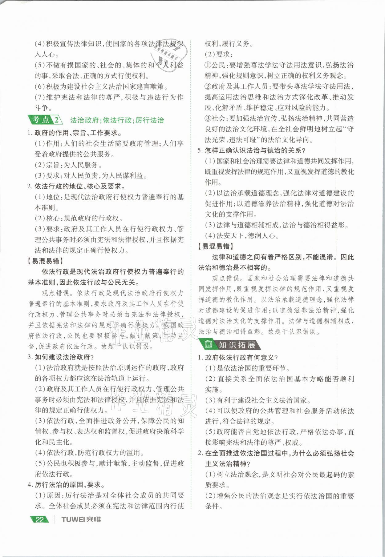2021年河南中考總復(fù)習(xí)道德與法治 參考答案第22頁