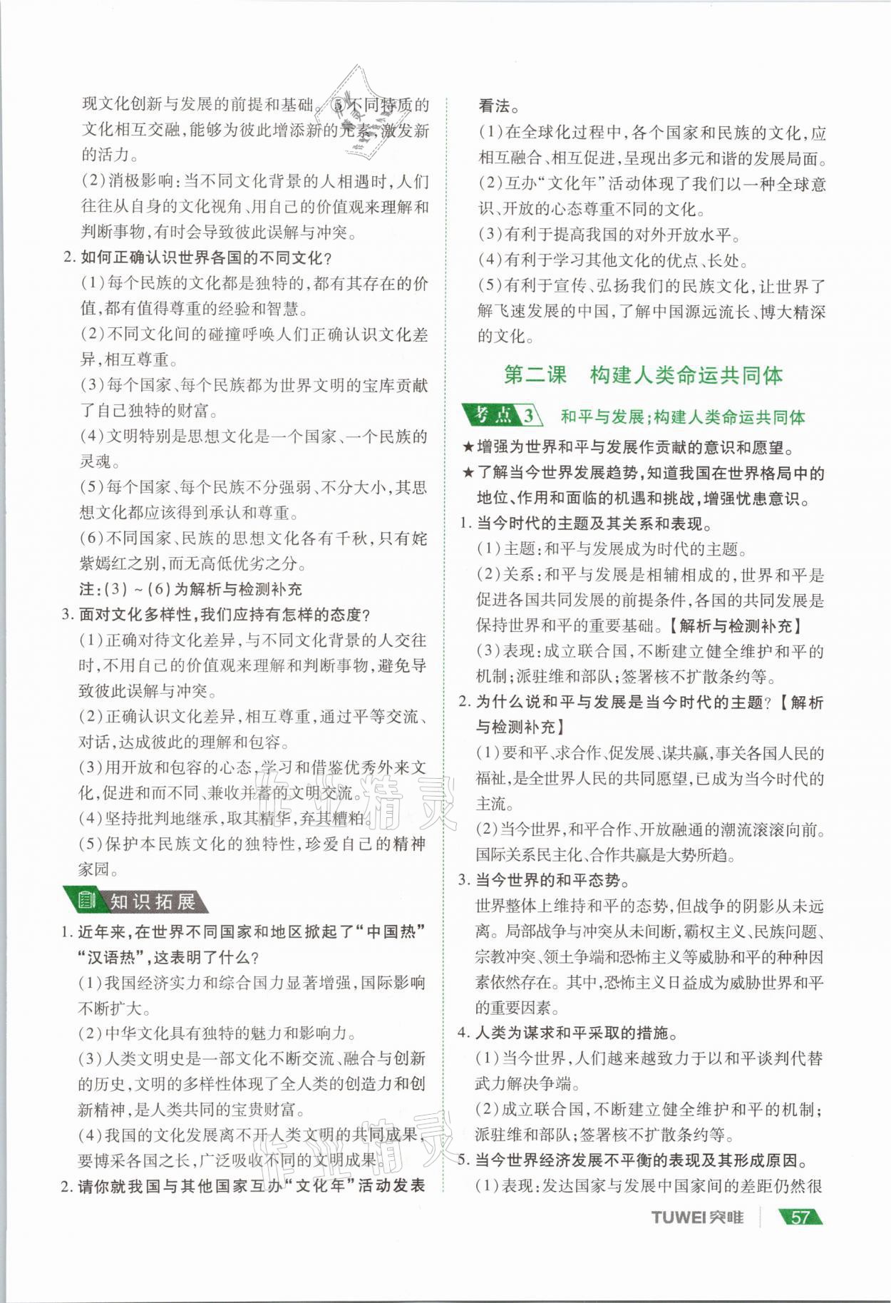 2021年河南中考總復(fù)習(xí)道德與法治 參考答案第57頁