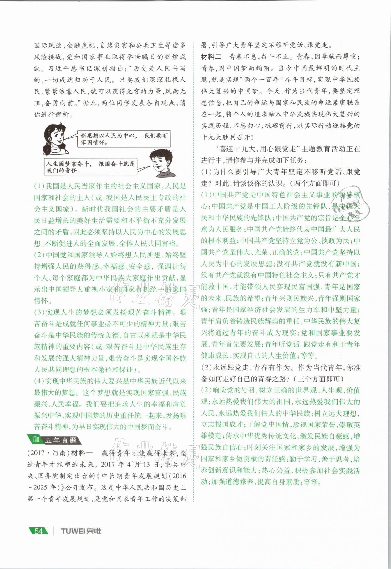 2021年河南中考總復習道德與法治 參考答案第54頁