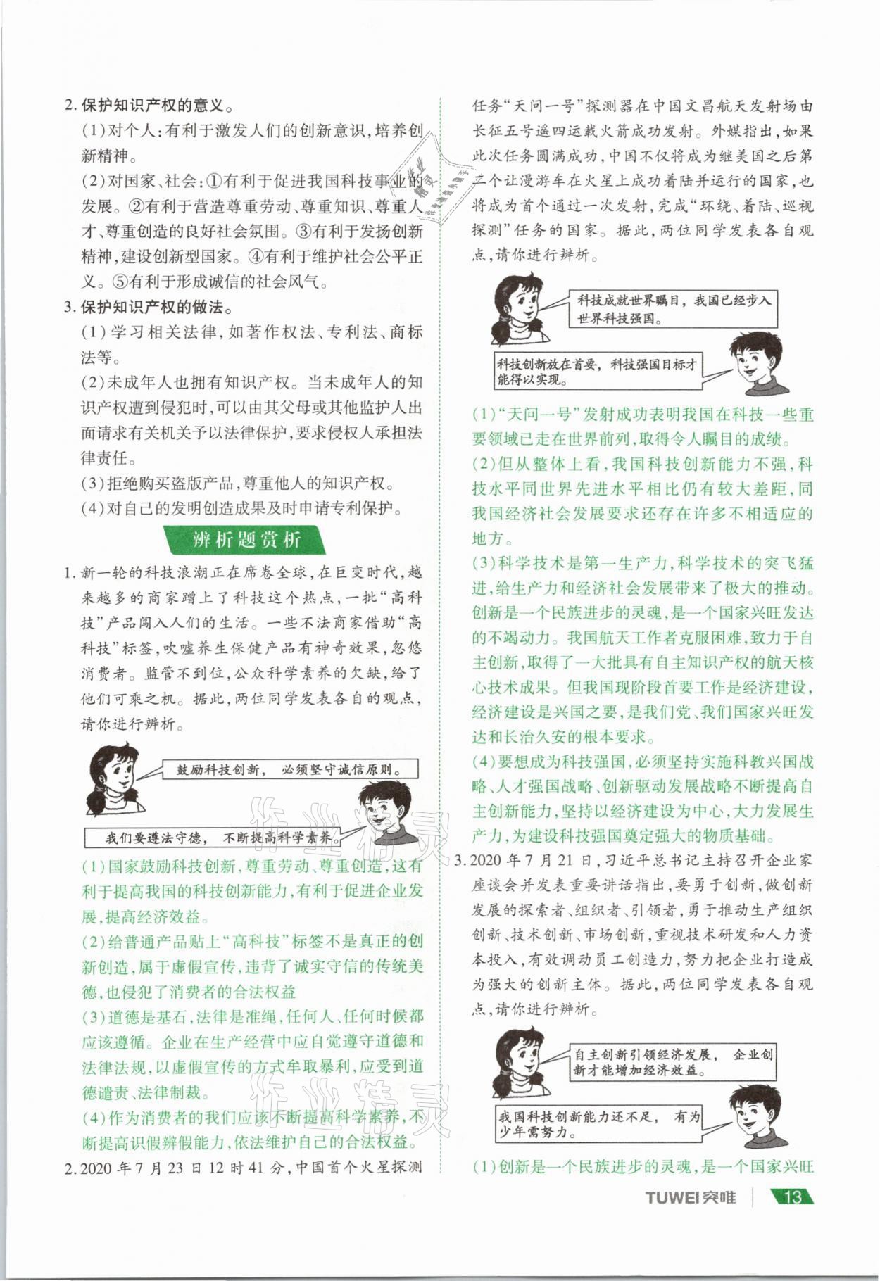 2021年河南中考總復(fù)習(xí)道德與法治 參考答案第13頁(yè)