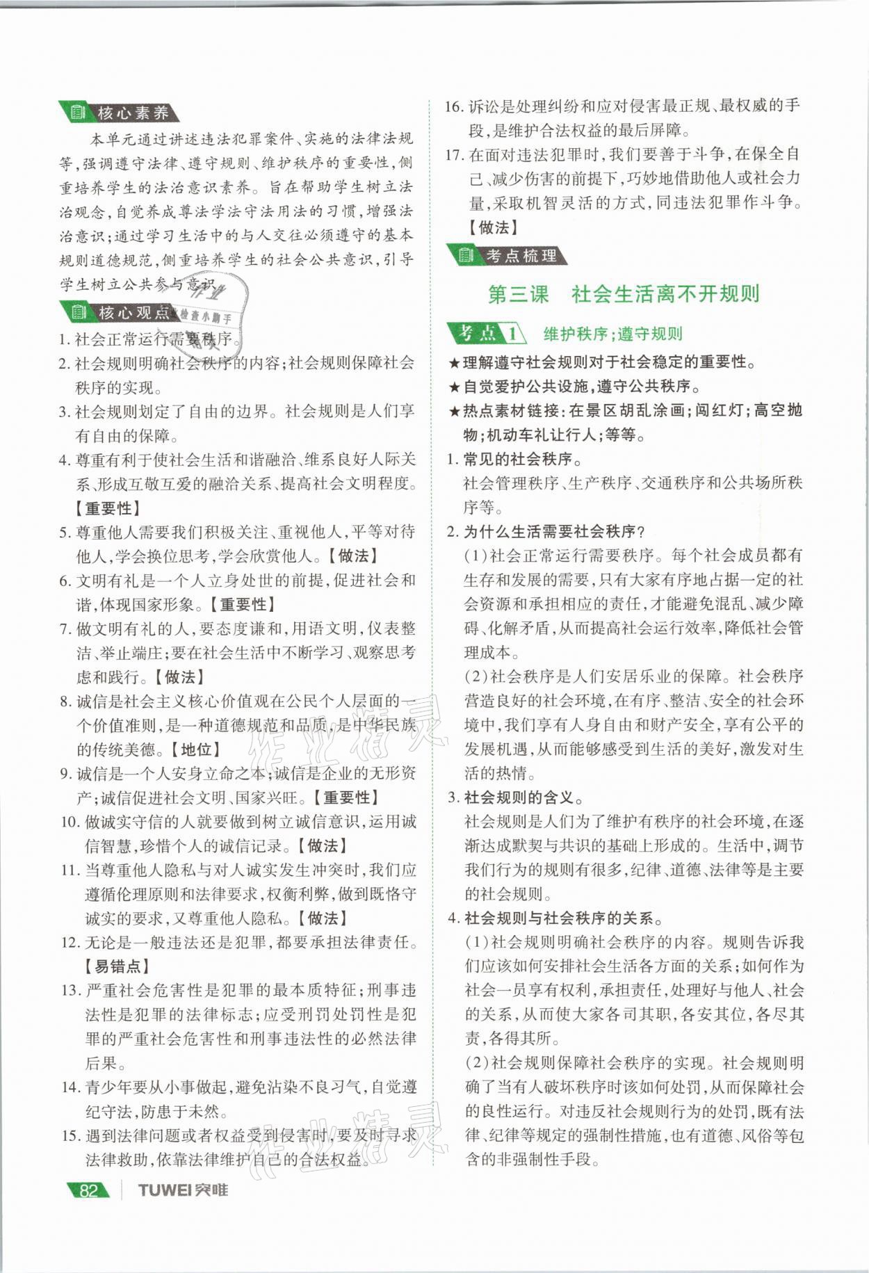 2021年河南中考總復(fù)習(xí)道德與法治 參考答案第82頁