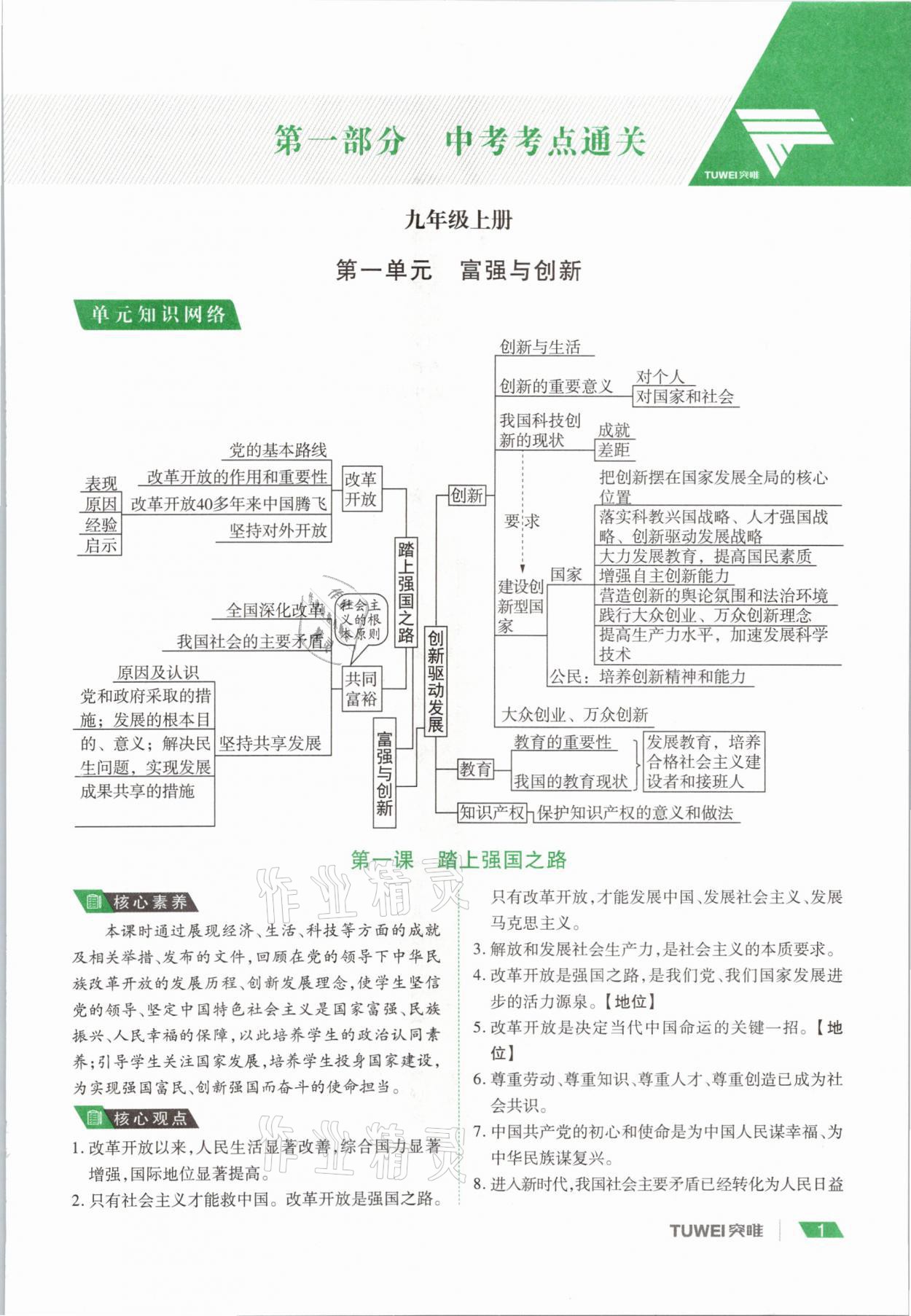 2021年河南中考總復習道德與法治 參考答案第1頁