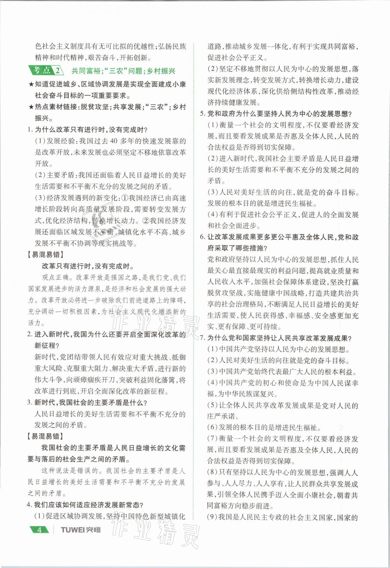 2021年河南中考總復(fù)習(xí)道德與法治 參考答案第4頁