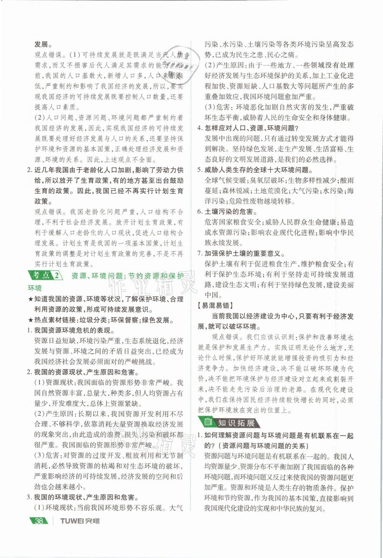 2021年河南中考總復(fù)習(xí)道德與法治 參考答案第38頁(yè)