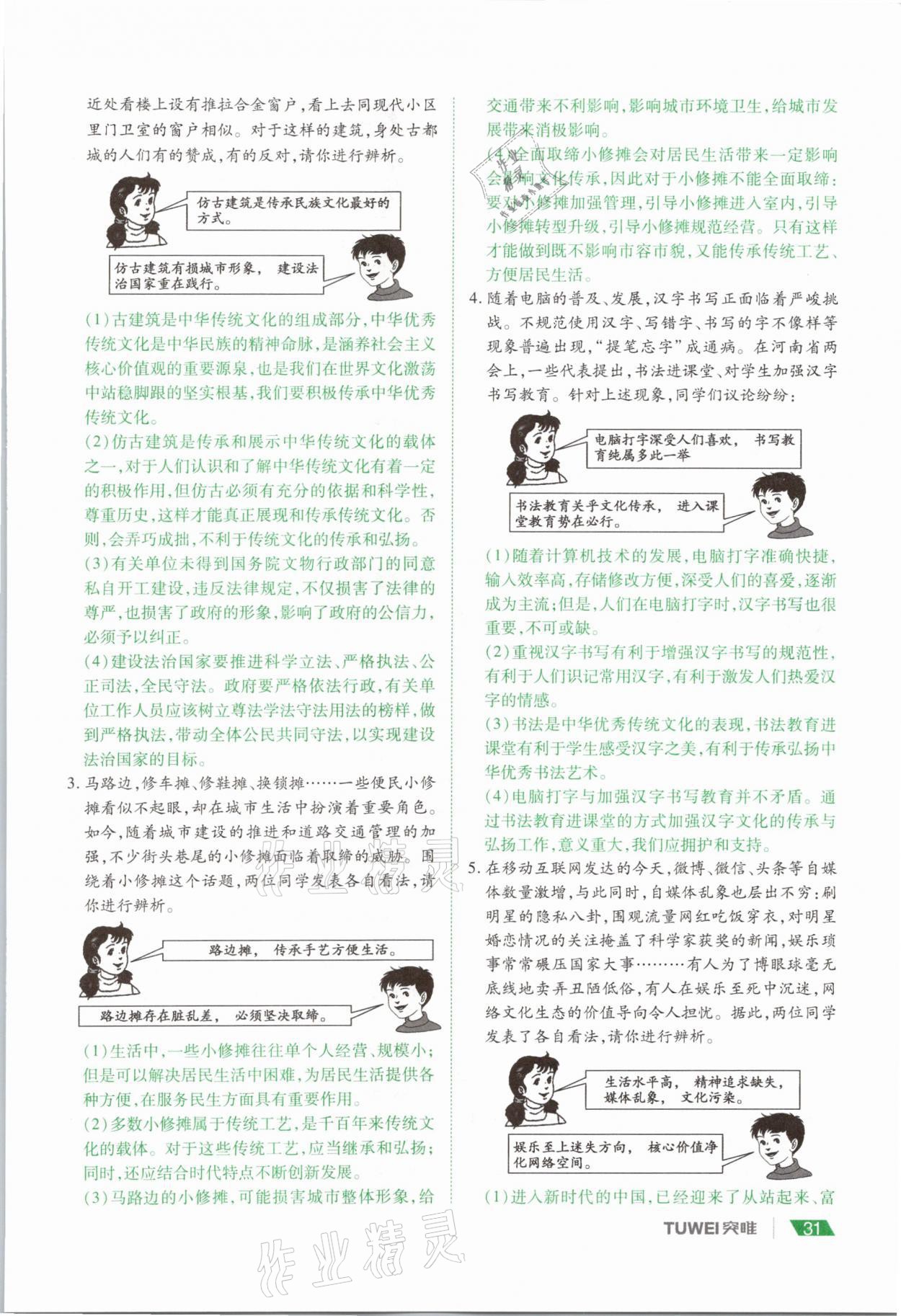 2021年河南中考總復(fù)習(xí)道德與法治 參考答案第31頁(yè)