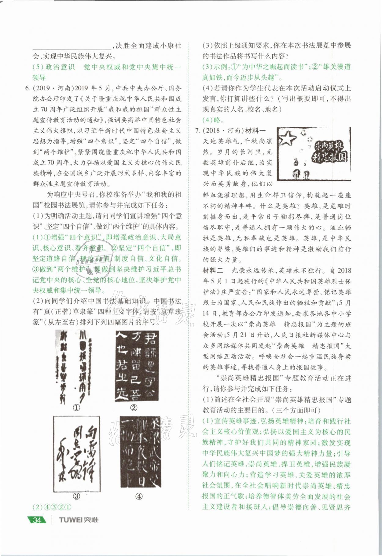2021年河南中考總復(fù)習(xí)道德與法治 參考答案第34頁(yè)