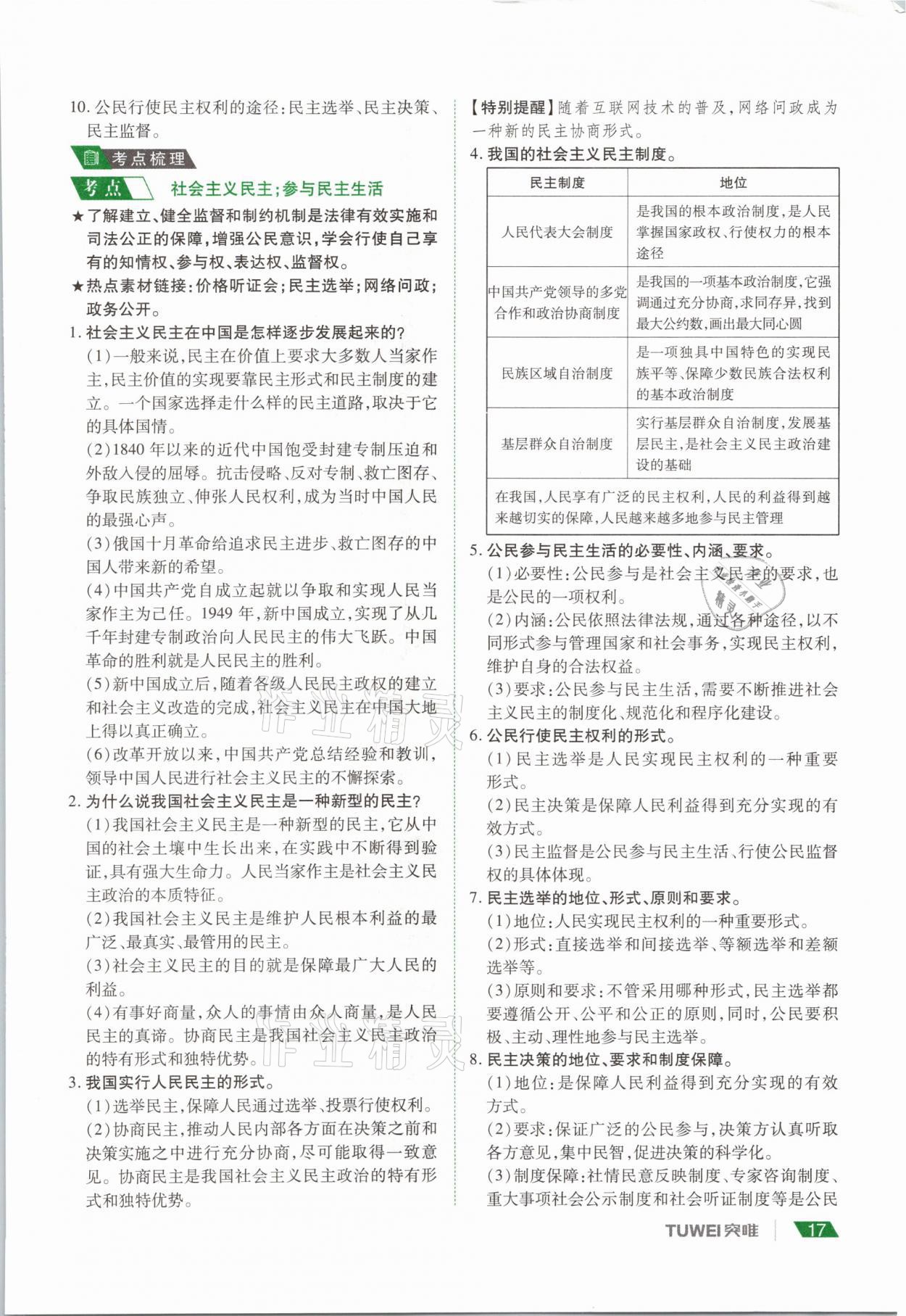 2021年河南中考總復(fù)習(xí)道德與法治 參考答案第17頁