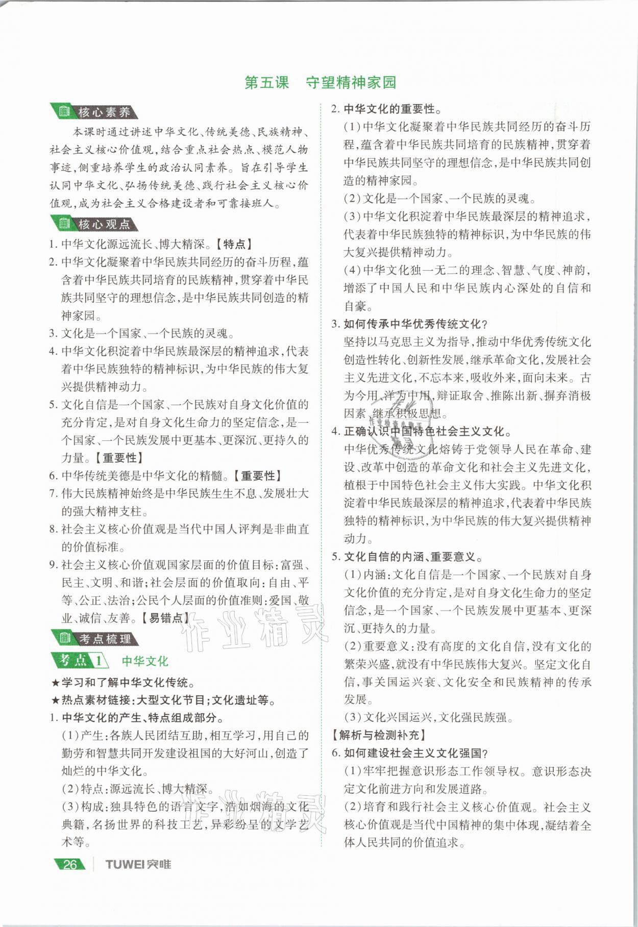2021年河南中考總復習道德與法治 參考答案第26頁