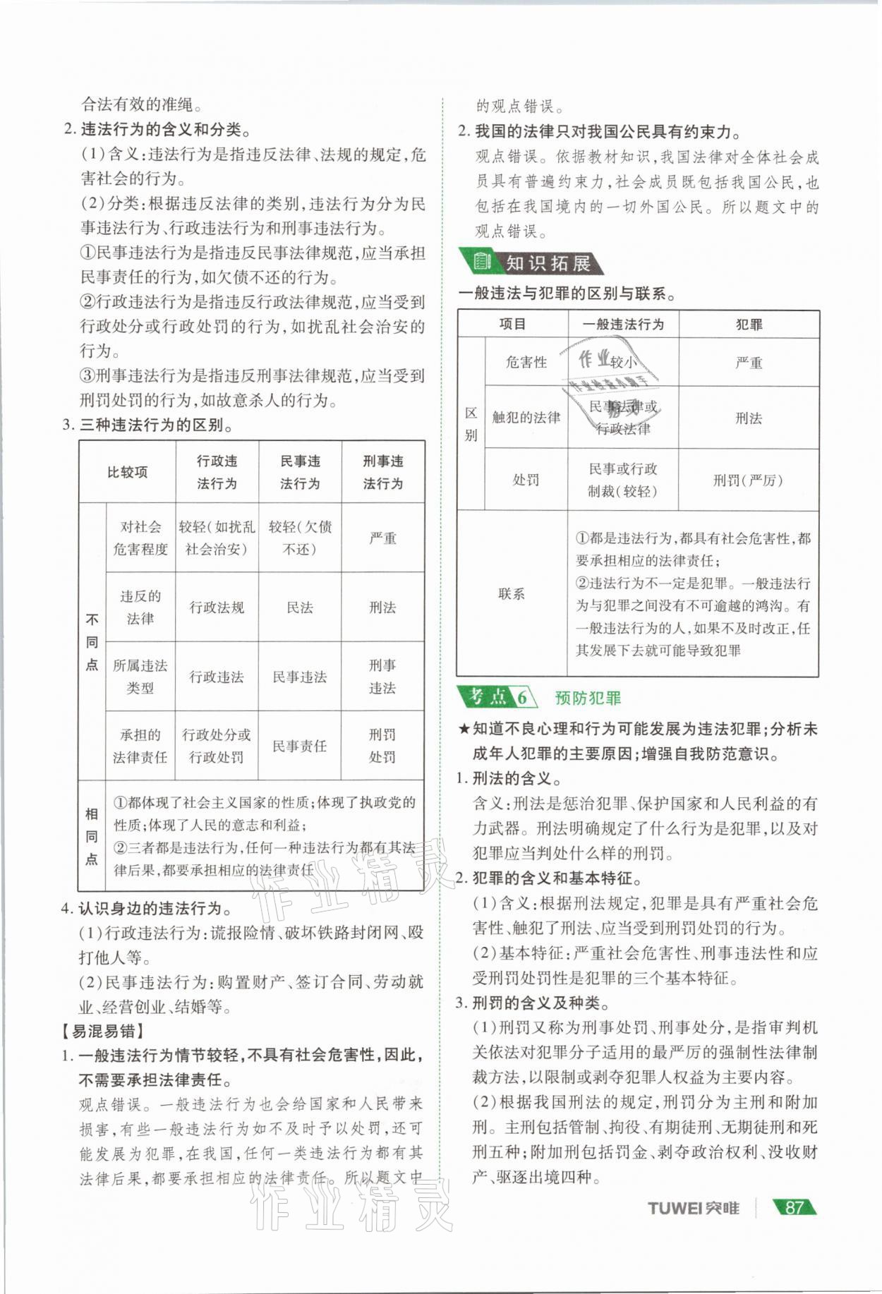 2021年河南中考總復(fù)習(xí)道德與法治 參考答案第87頁