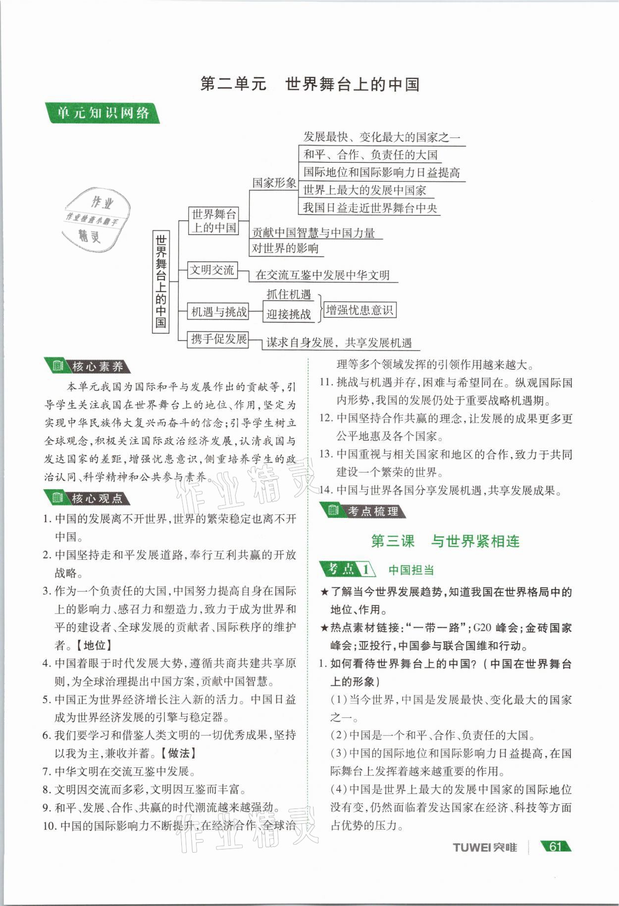 2021年河南中考總復(fù)習(xí)道德與法治 參考答案第61頁