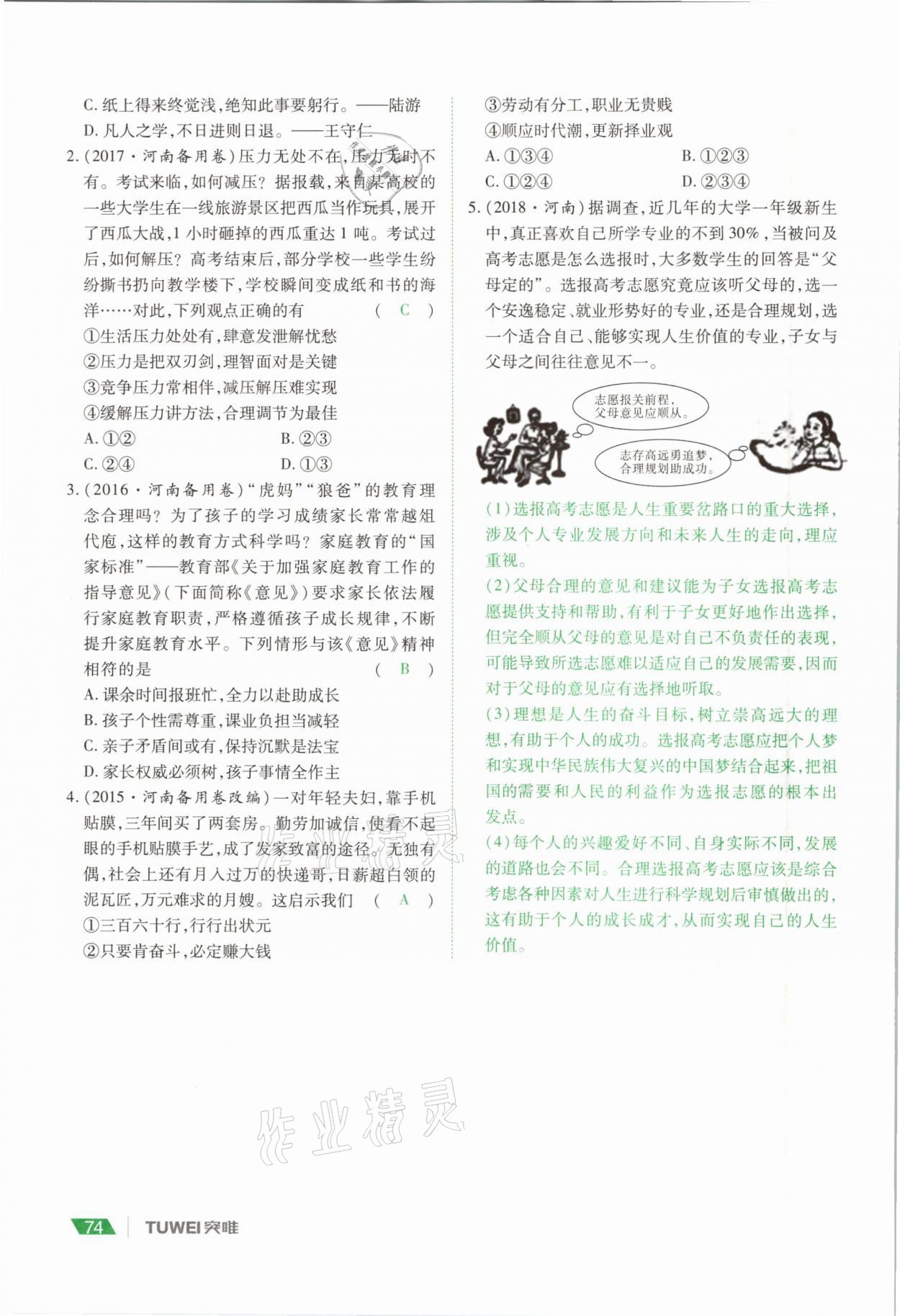 2021年河南中考總復(fù)習(xí)道德與法治 參考答案第74頁(yè)