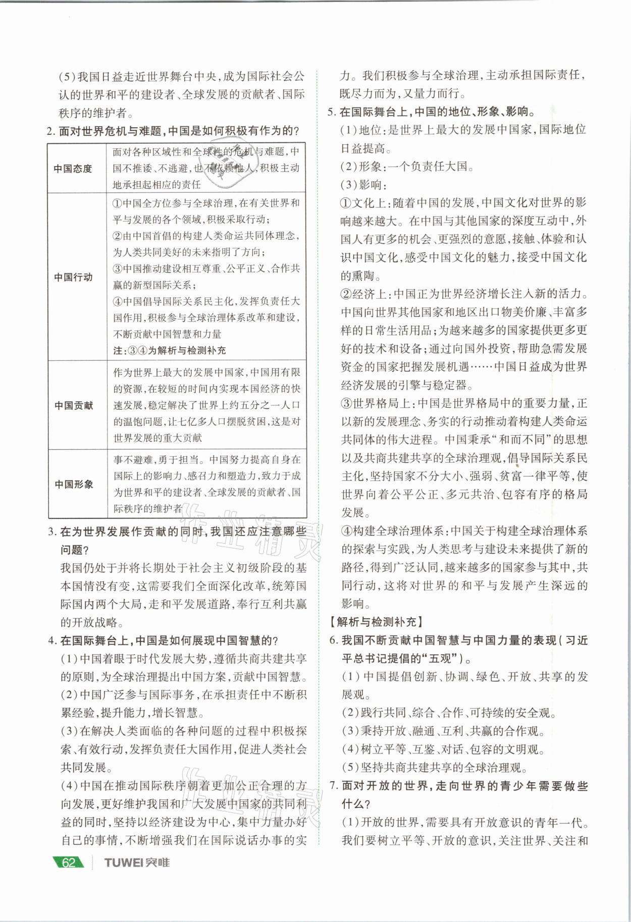 2021年河南中考總復(fù)習(xí)道德與法治 參考答案第62頁