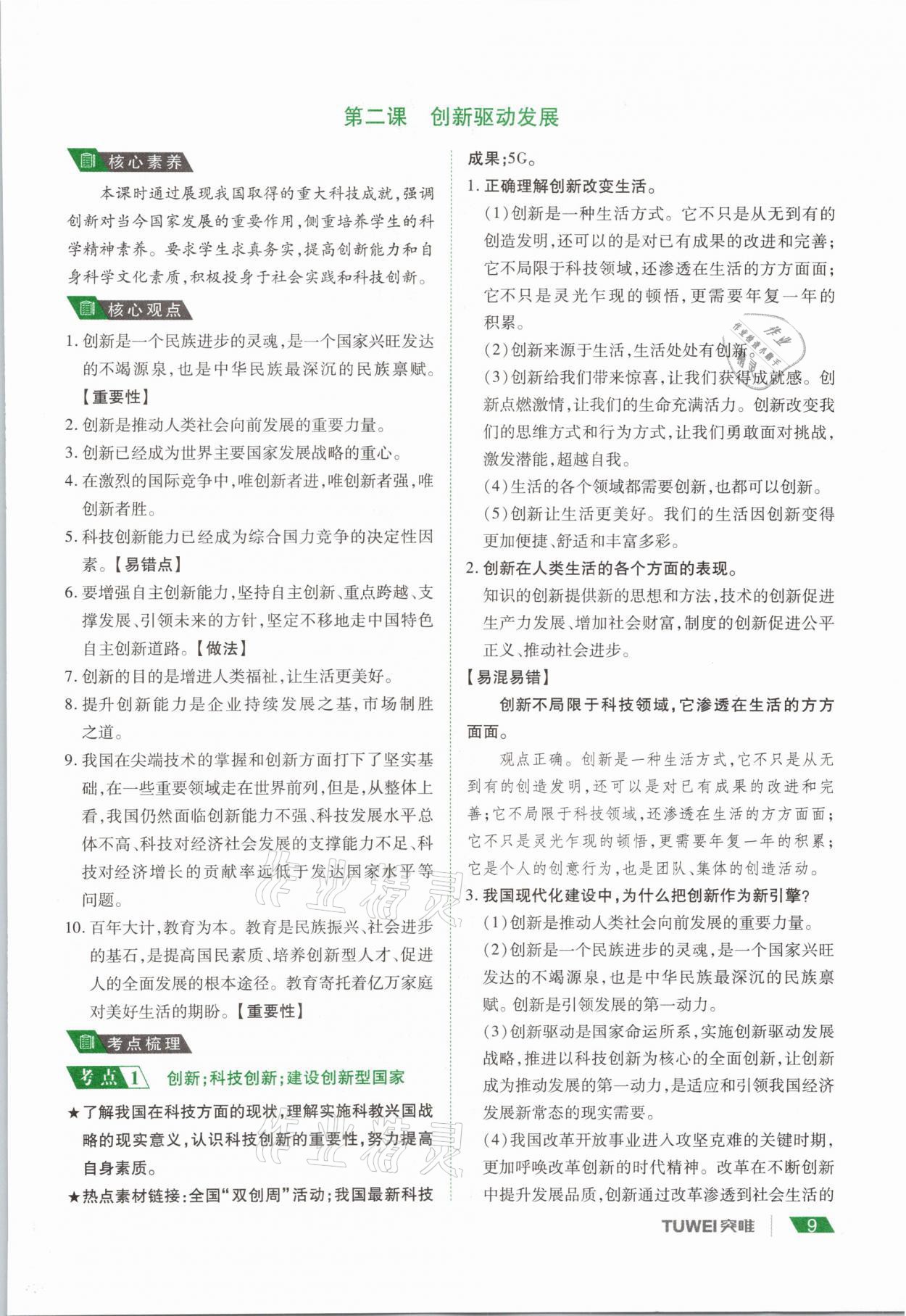 2021年河南中考總復(fù)習(xí)道德與法治 參考答案第9頁(yè)