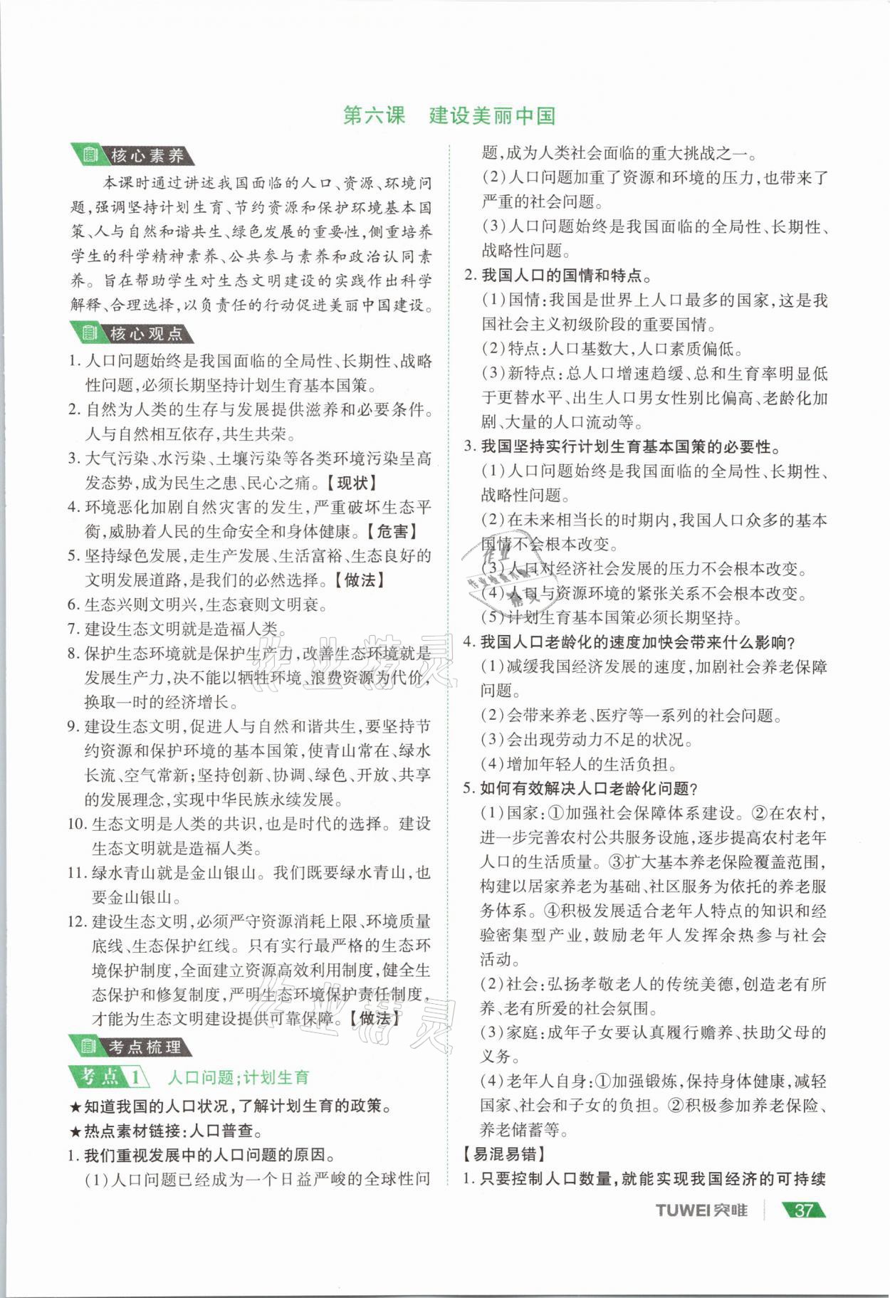 2021年河南中考總復(fù)習(xí)道德與法治 參考答案第37頁