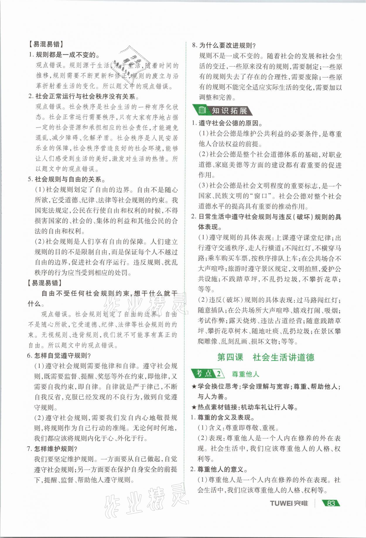2021年河南中考總復(fù)習(xí)道德與法治 參考答案第83頁(yè)