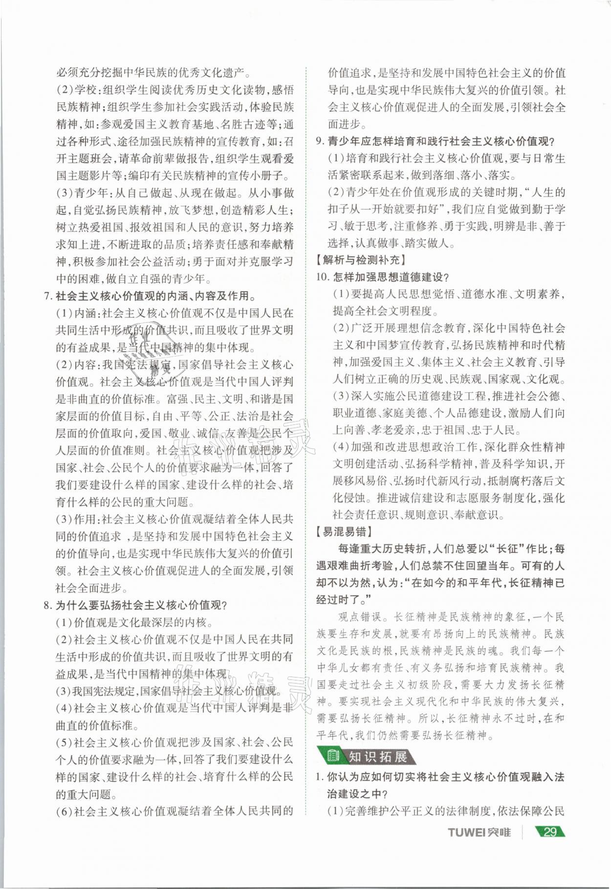 2021年河南中考總復(fù)習(xí)道德與法治 參考答案第29頁(yè)