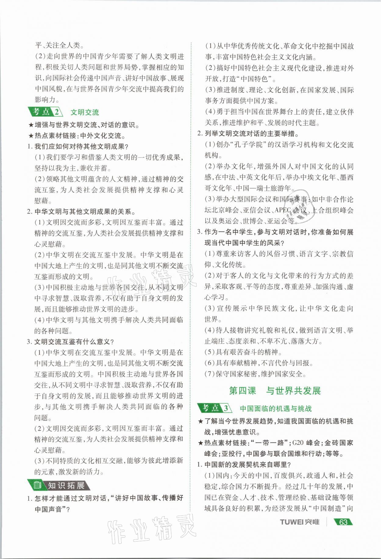 2021年河南中考總復習道德與法治 參考答案第63頁