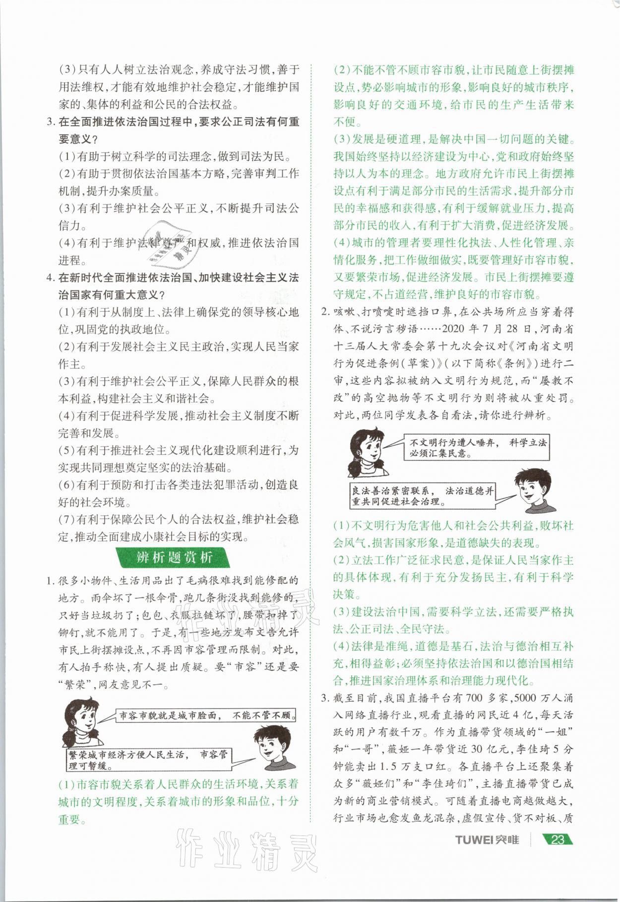 2021年河南中考總復(fù)習(xí)道德與法治 參考答案第23頁(yè)