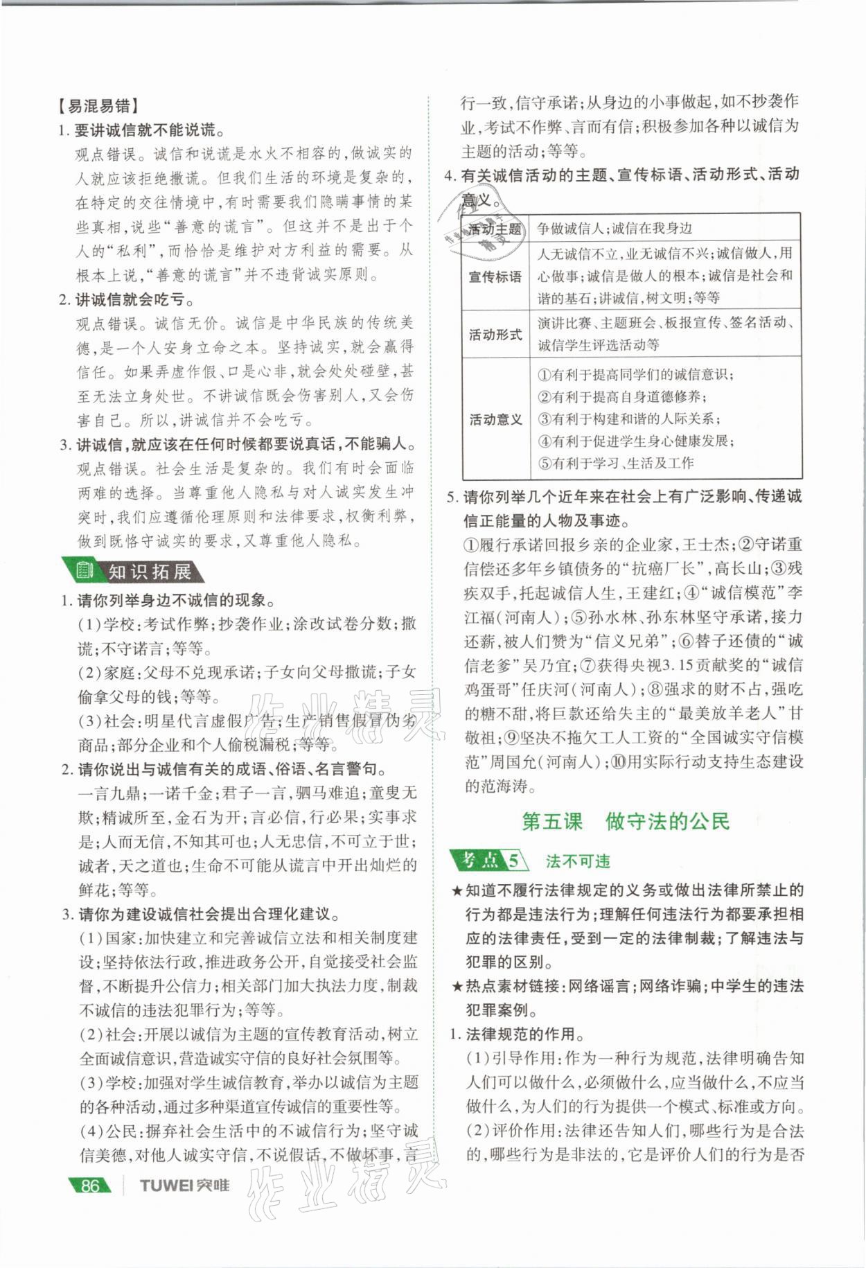 2021年河南中考總復(fù)習(xí)道德與法治 參考答案第86頁(yè)