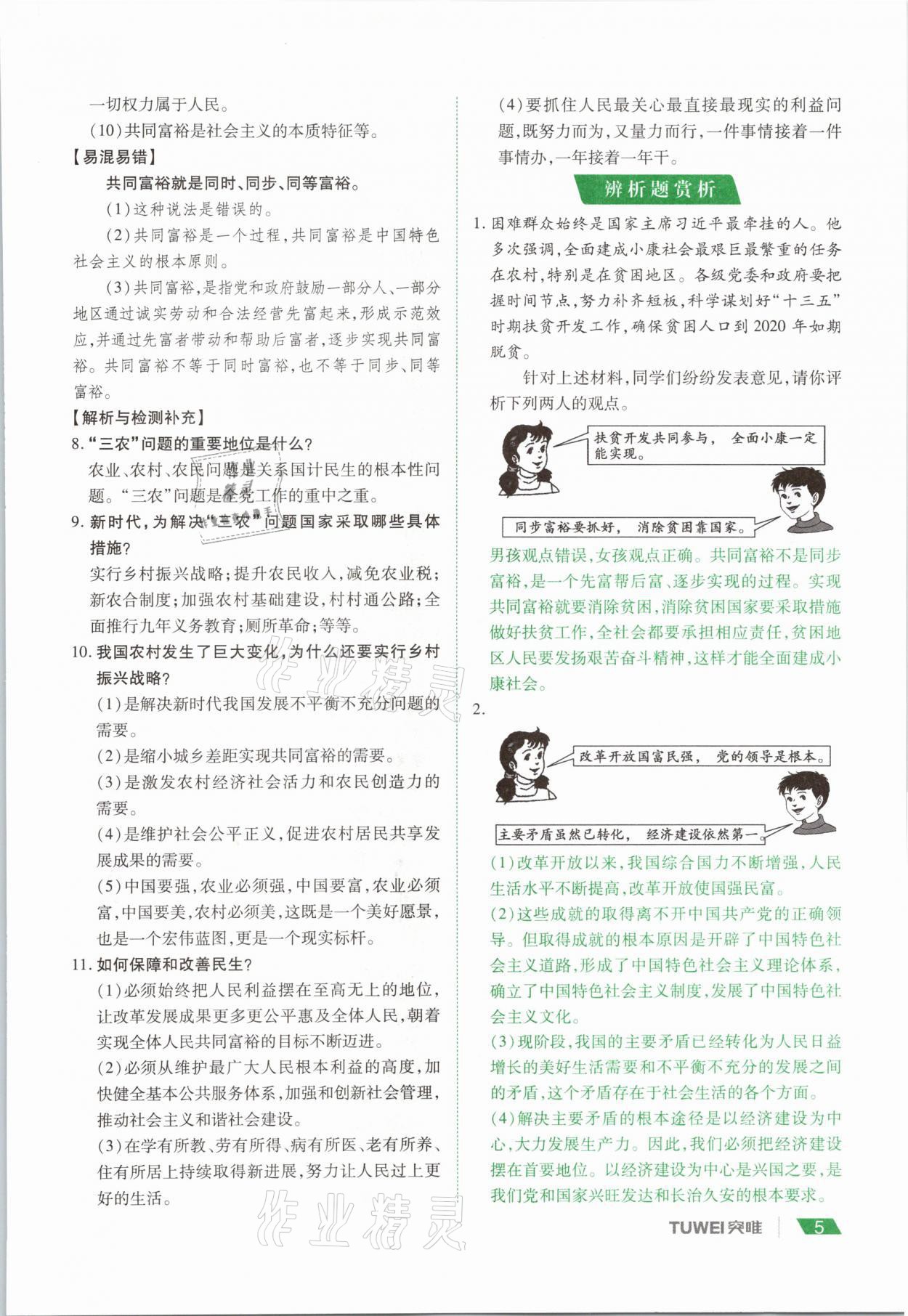 2021年河南中考總復(fù)習(xí)道德與法治 參考答案第5頁