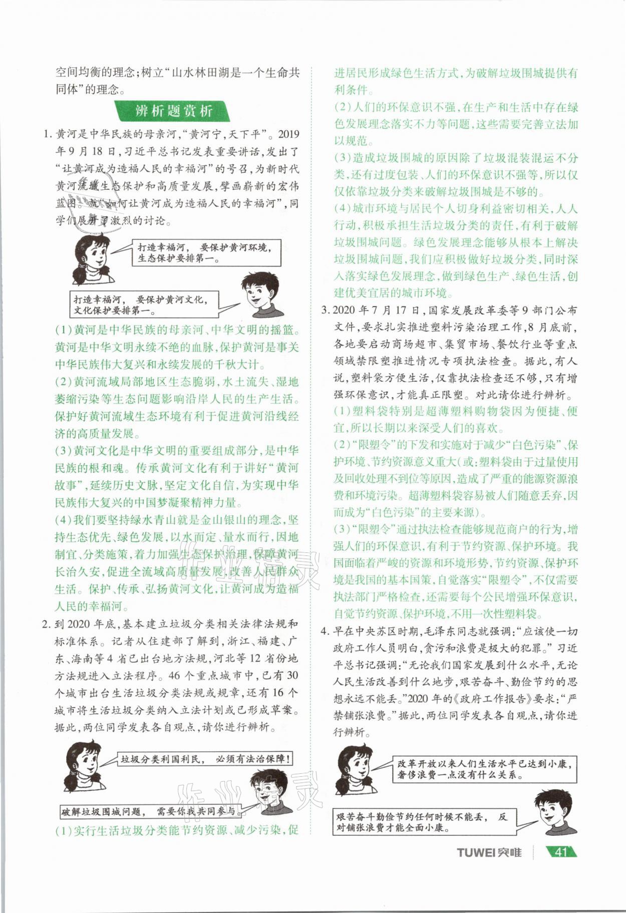 2021年河南中考總復(fù)習道德與法治 參考答案第41頁