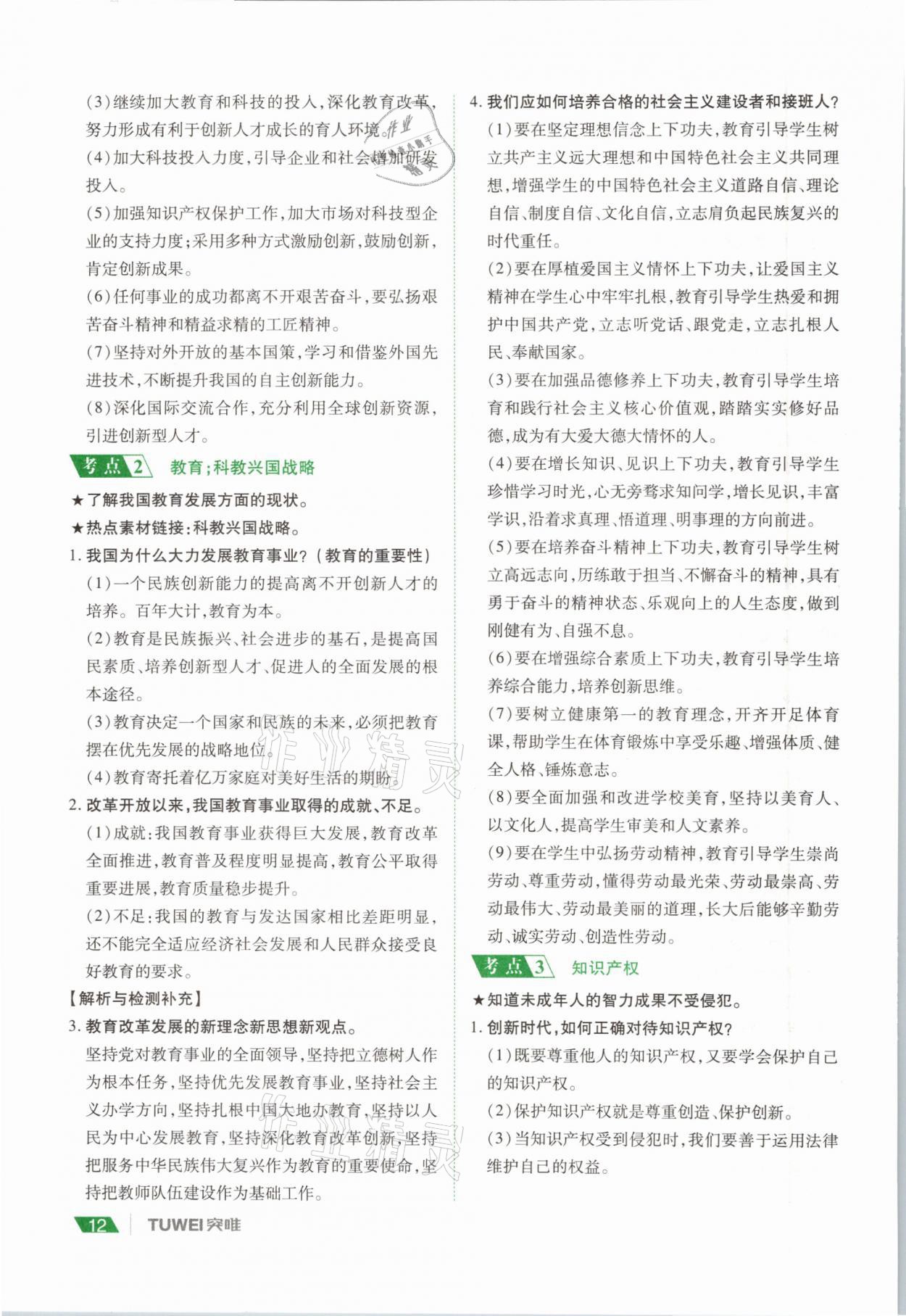 2021年河南中考總復習道德與法治 參考答案第12頁