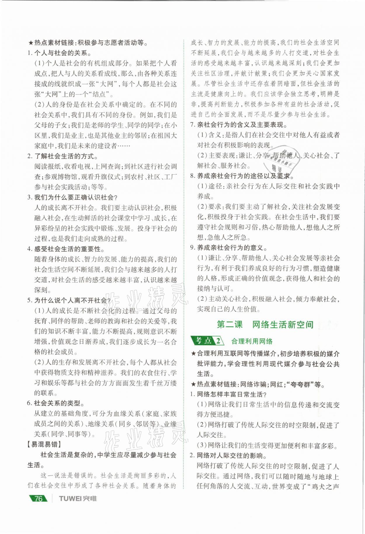 2021年河南中考總復(fù)習(xí)道德與法治 參考答案第76頁(yè)