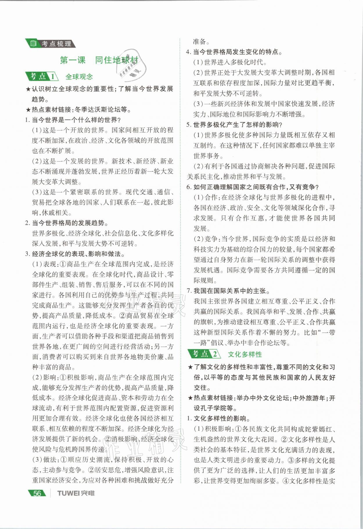 2021年河南中考總復(fù)習(xí)道德與法治 參考答案第56頁