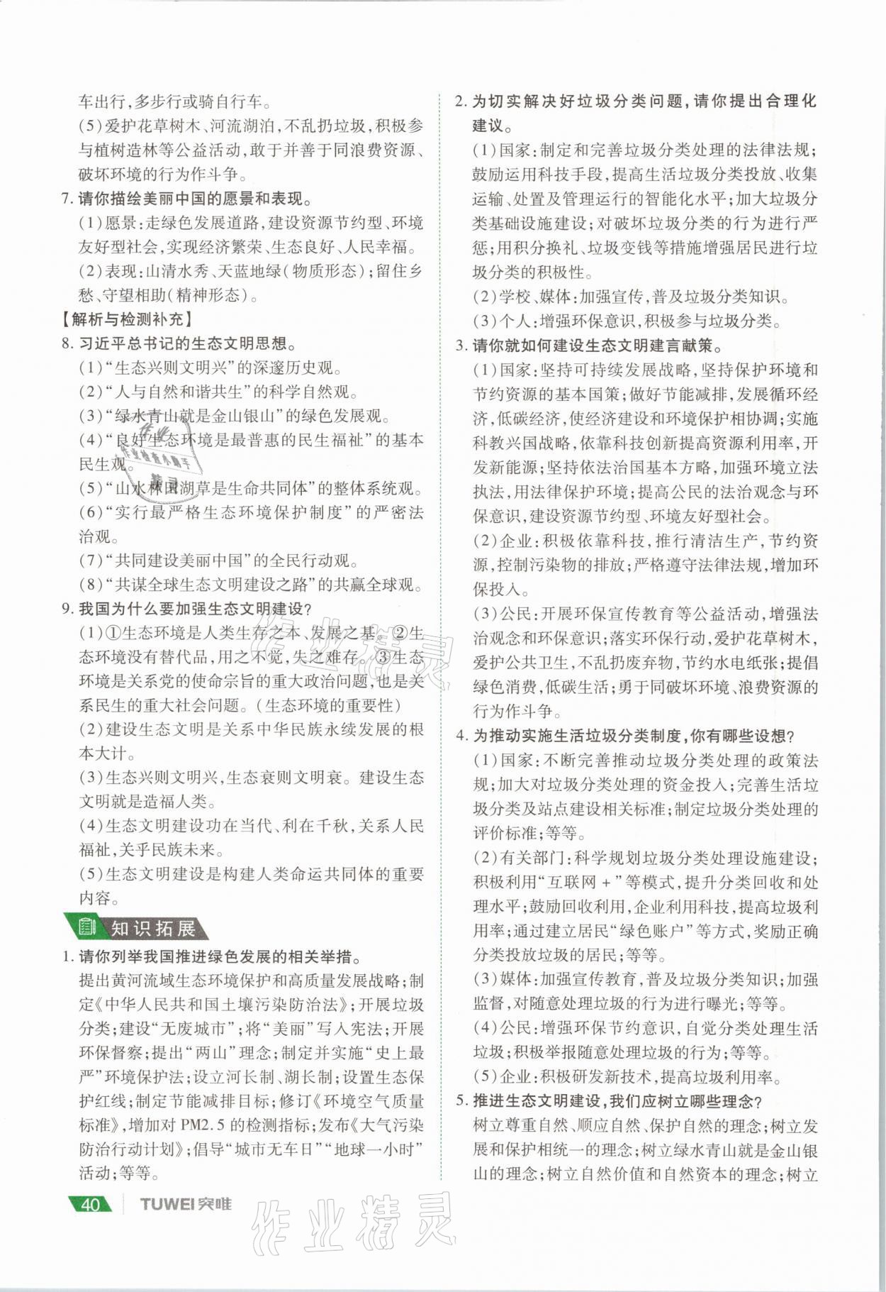2021年河南中考總復(fù)習(xí)道德與法治 參考答案第40頁