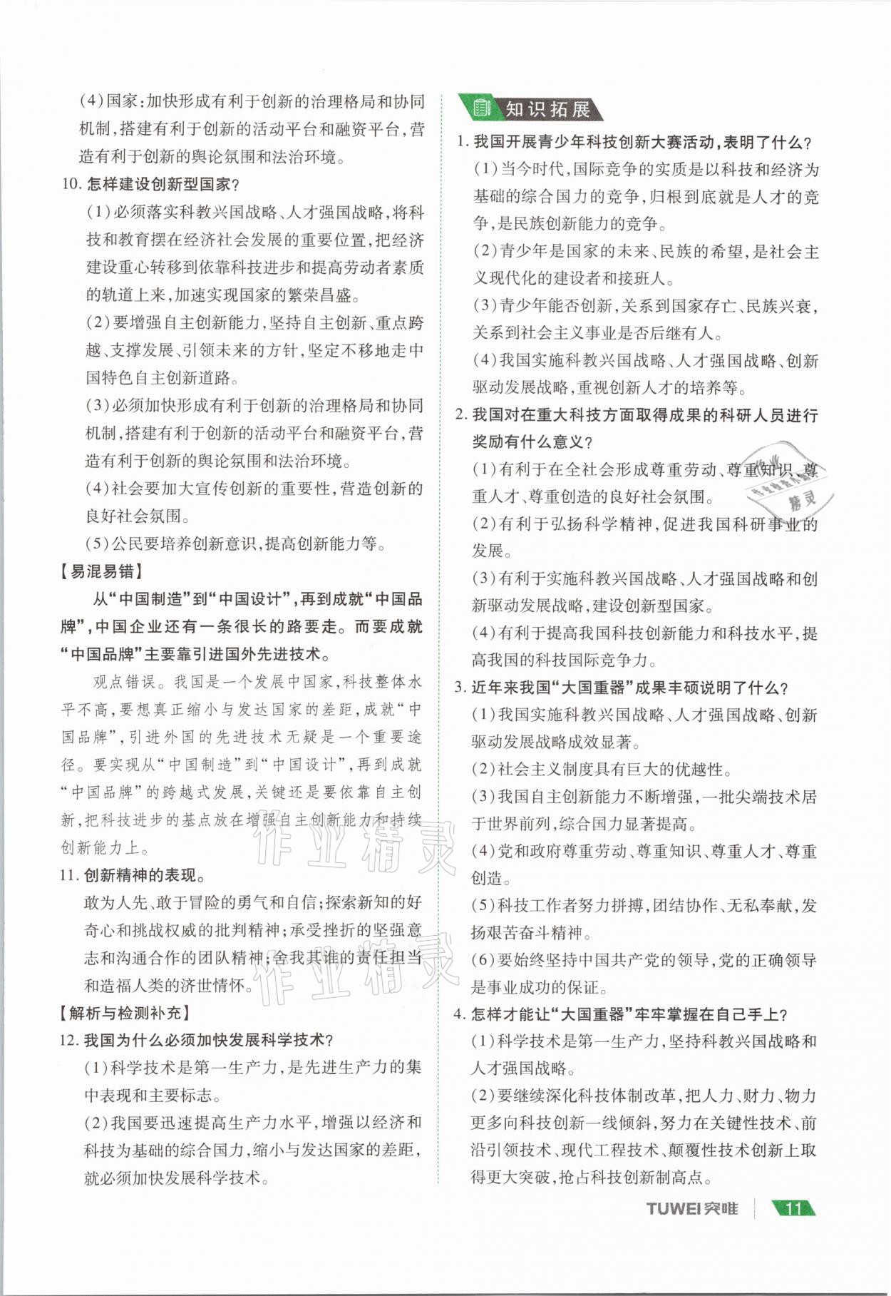 2021年河南中考總復習道德與法治 參考答案第11頁