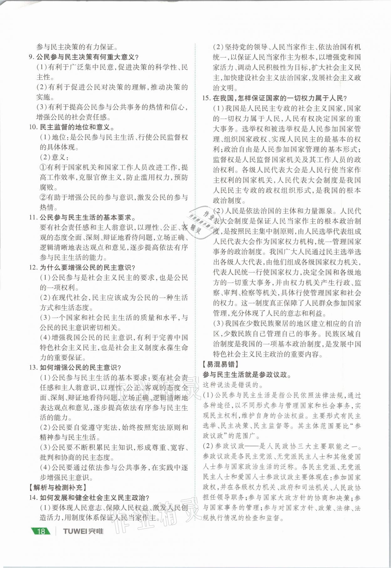 2021年河南中考總復習道德與法治 參考答案第18頁