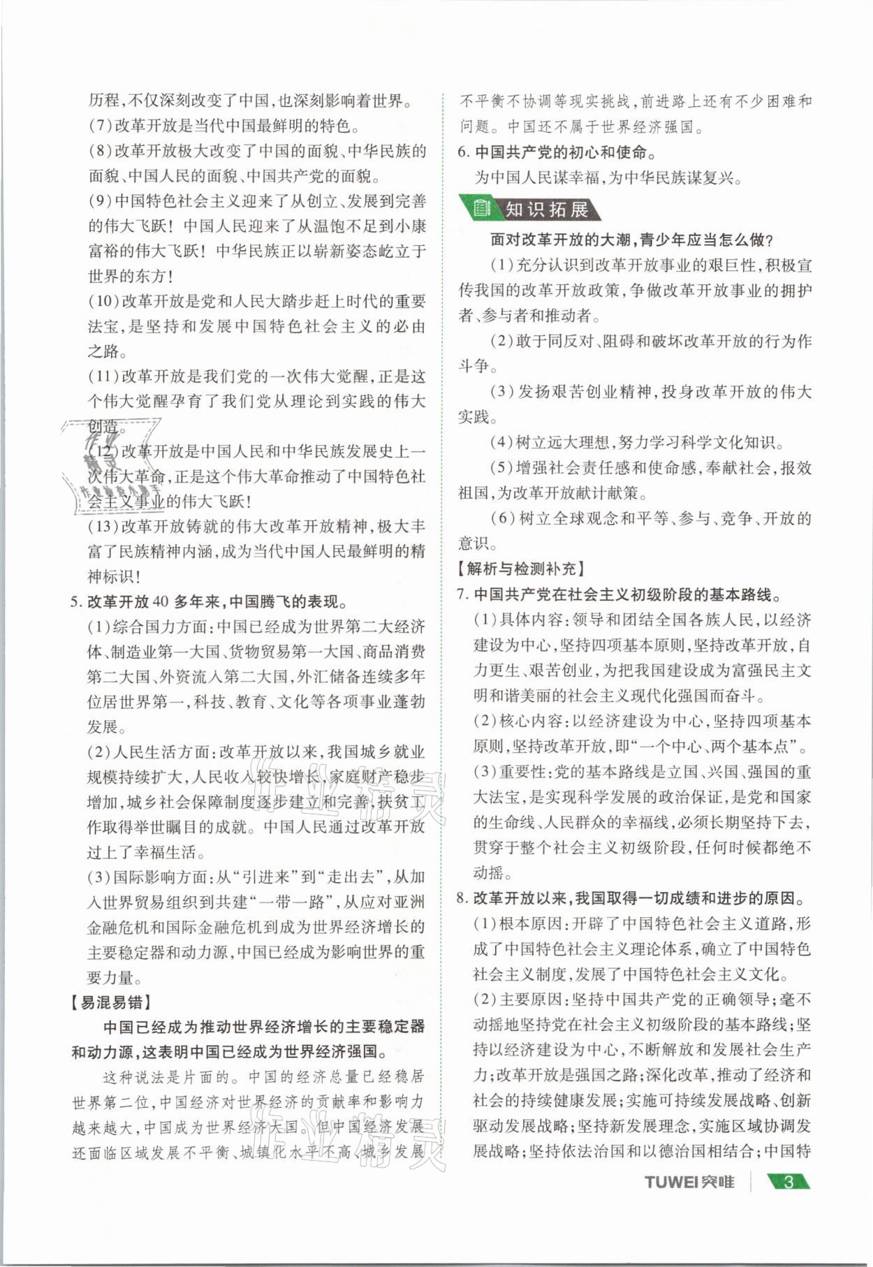 2021年河南中考總復習道德與法治 參考答案第3頁