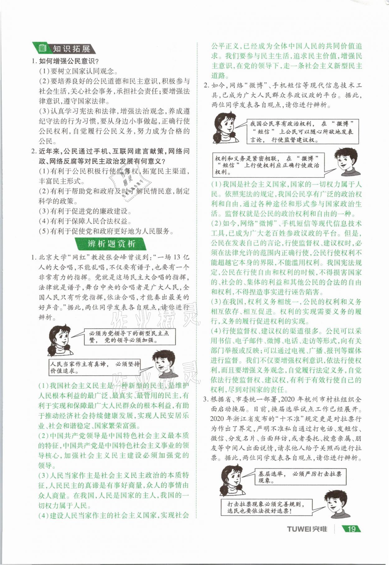 2021年河南中考總復(fù)習(xí)道德與法治 參考答案第19頁(yè)