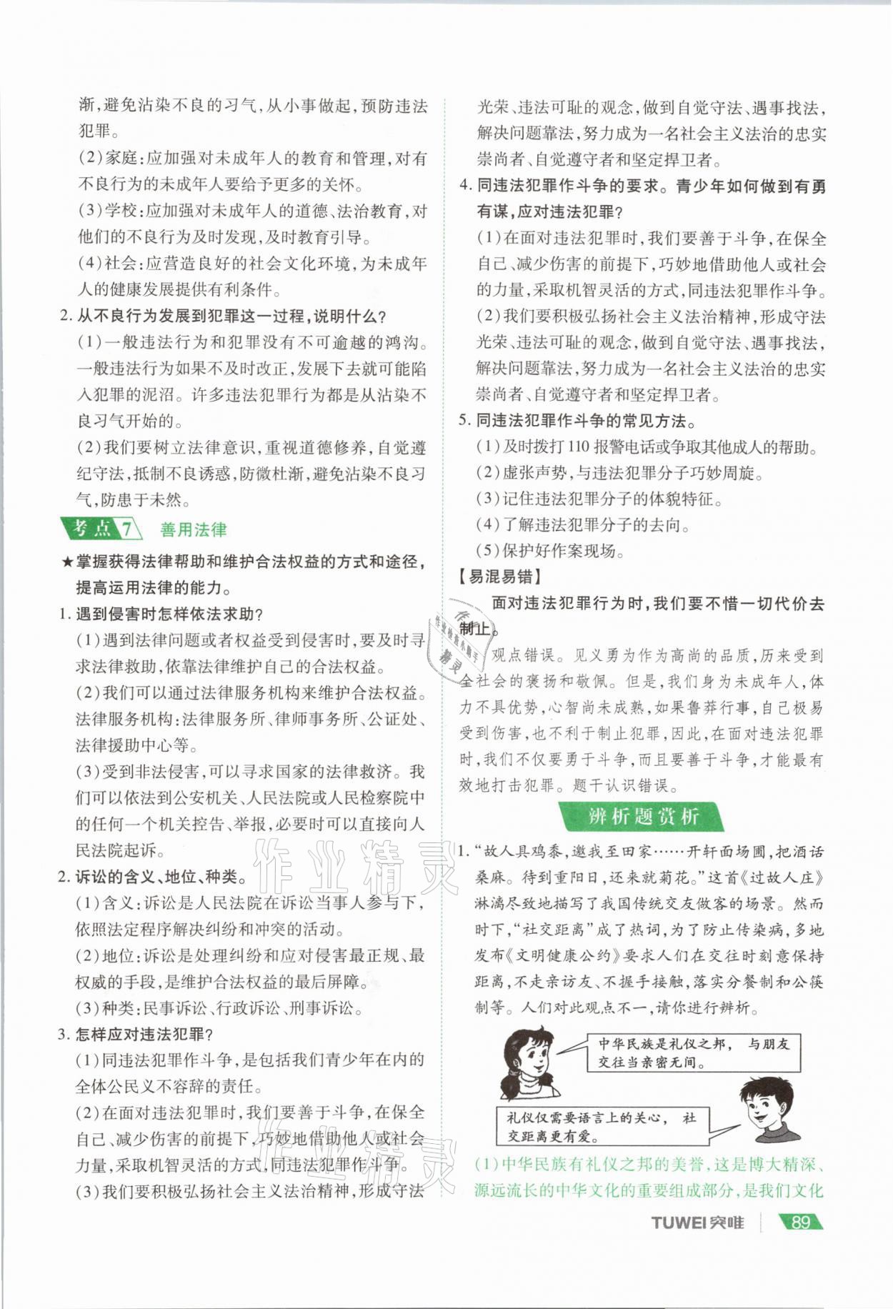 2021年河南中考總復(fù)習(xí)道德與法治 參考答案第89頁(yè)