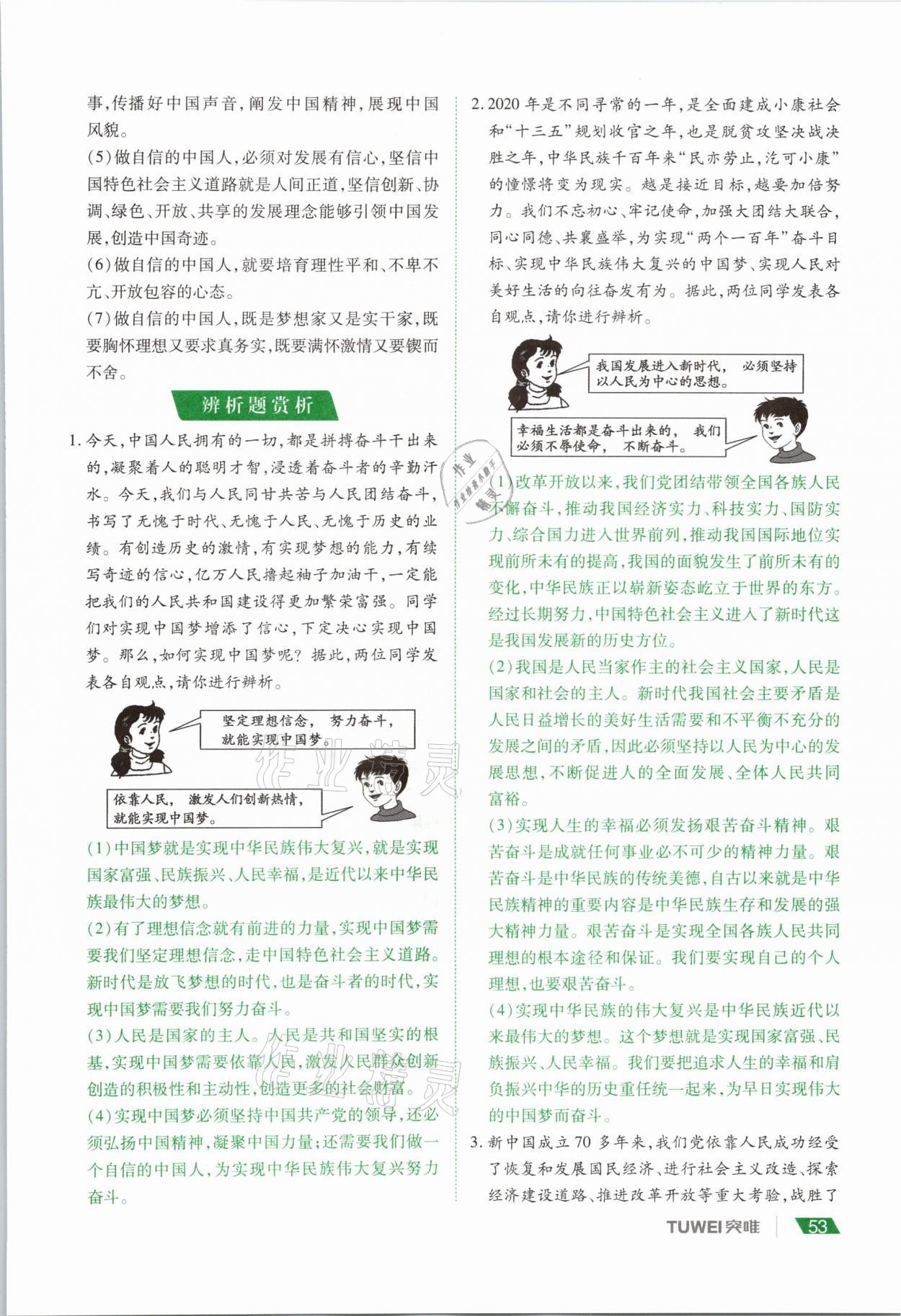 2021年河南中考總復(fù)習(xí)道德與法治 參考答案第53頁(yè)