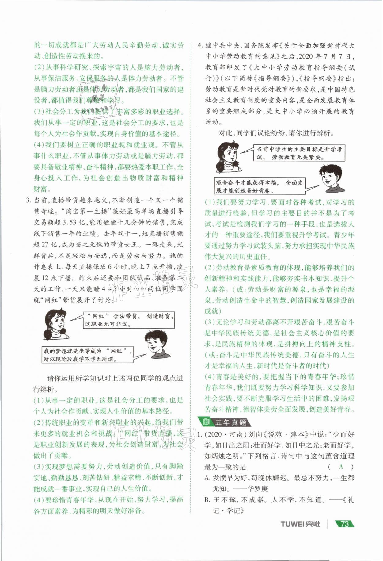 2021年河南中考總復(fù)習(xí)道德與法治 參考答案第73頁(yè)