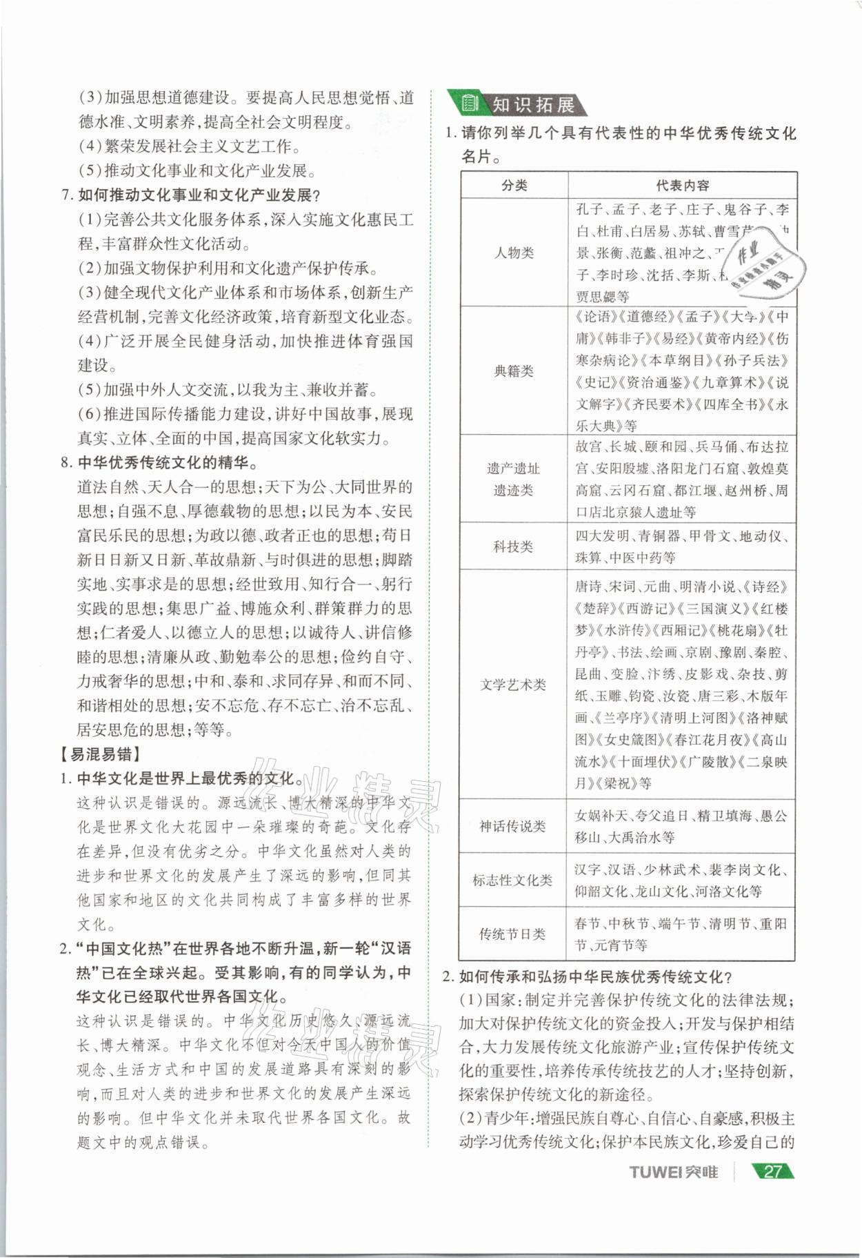 2021年河南中考總復(fù)習(xí)道德與法治 參考答案第27頁