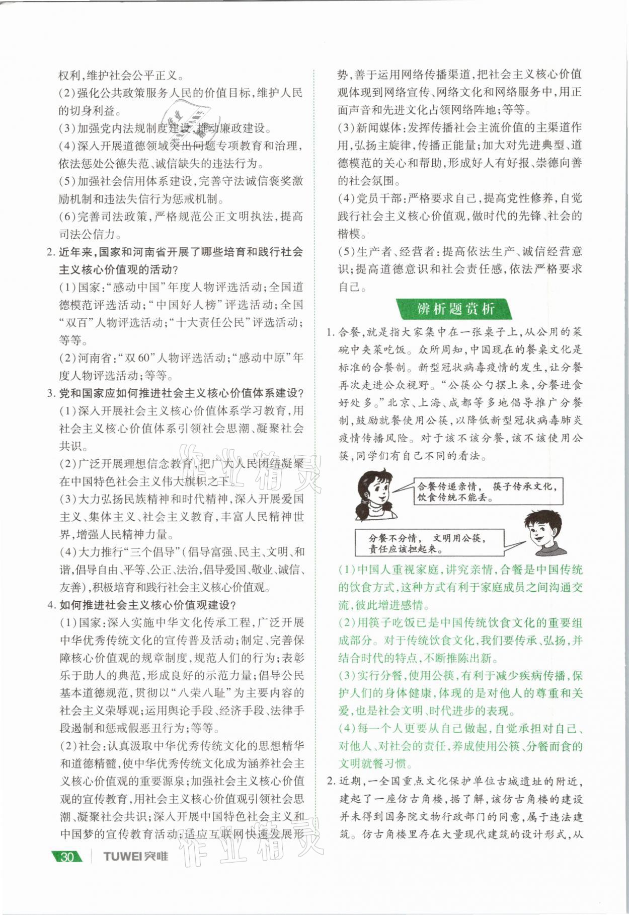 2021年河南中考總復(fù)習(xí)道德與法治 參考答案第30頁(yè)